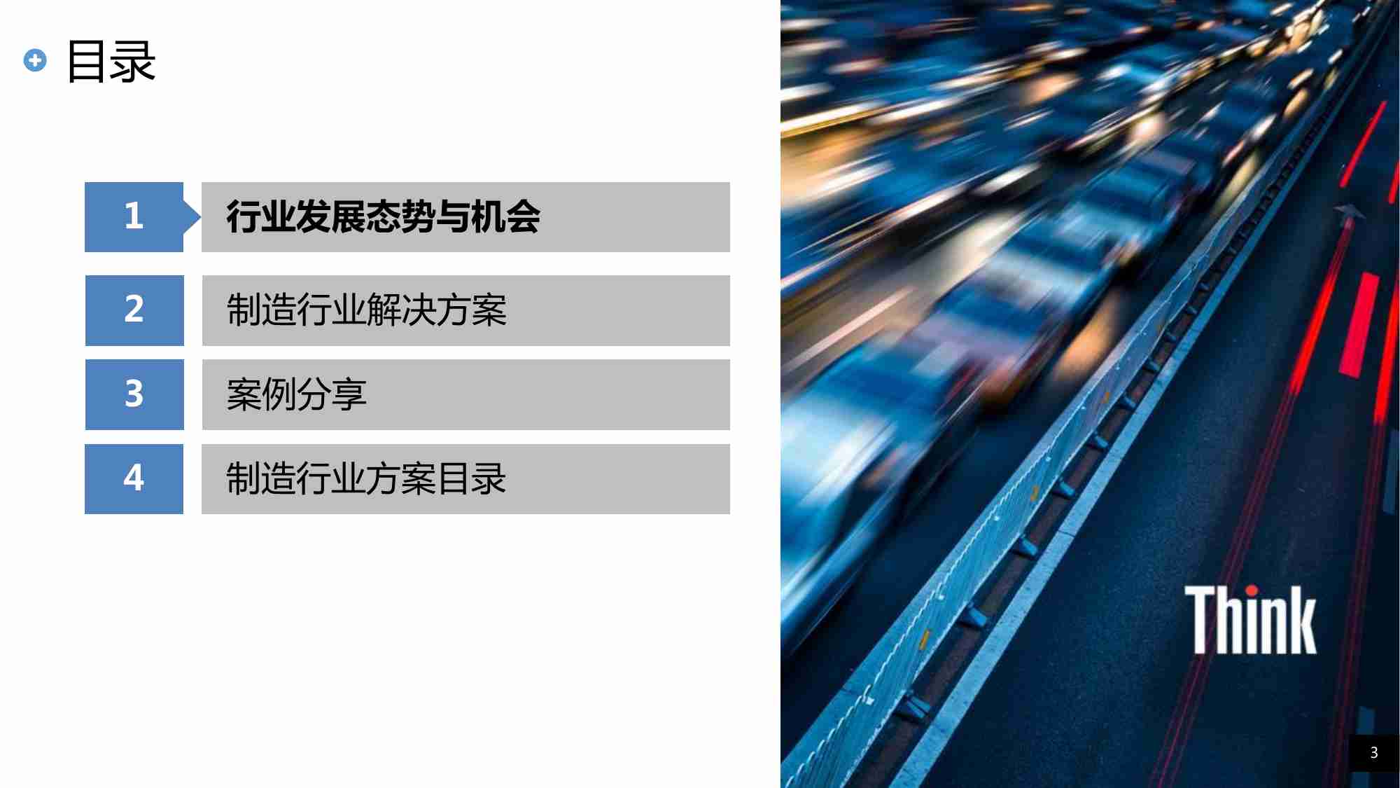 制造业数字化转型解决方案及应用.pdf-1-预览