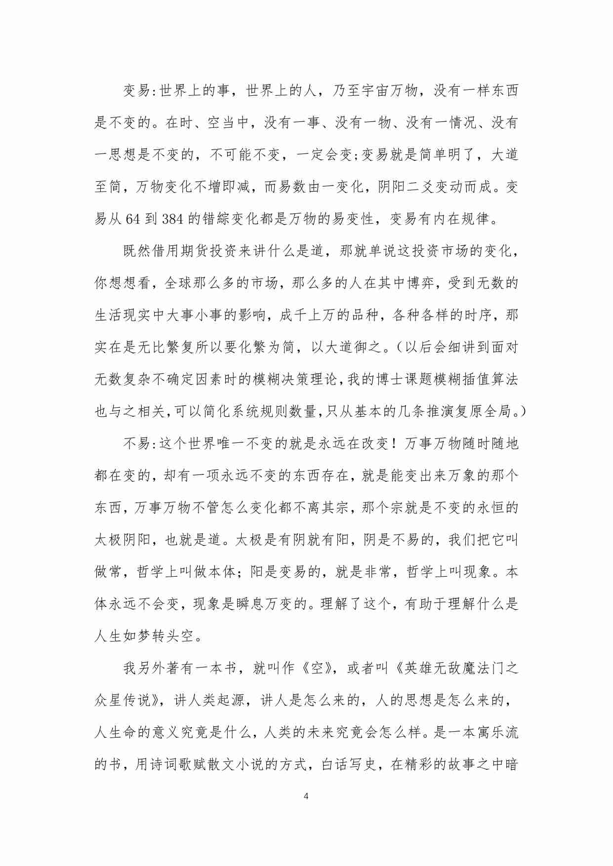 64-《空》-以期货实盘交易讲解什么是_道_-- 一生二，二生三，三生万物-peterwind_PhDing.pdf-3-预览