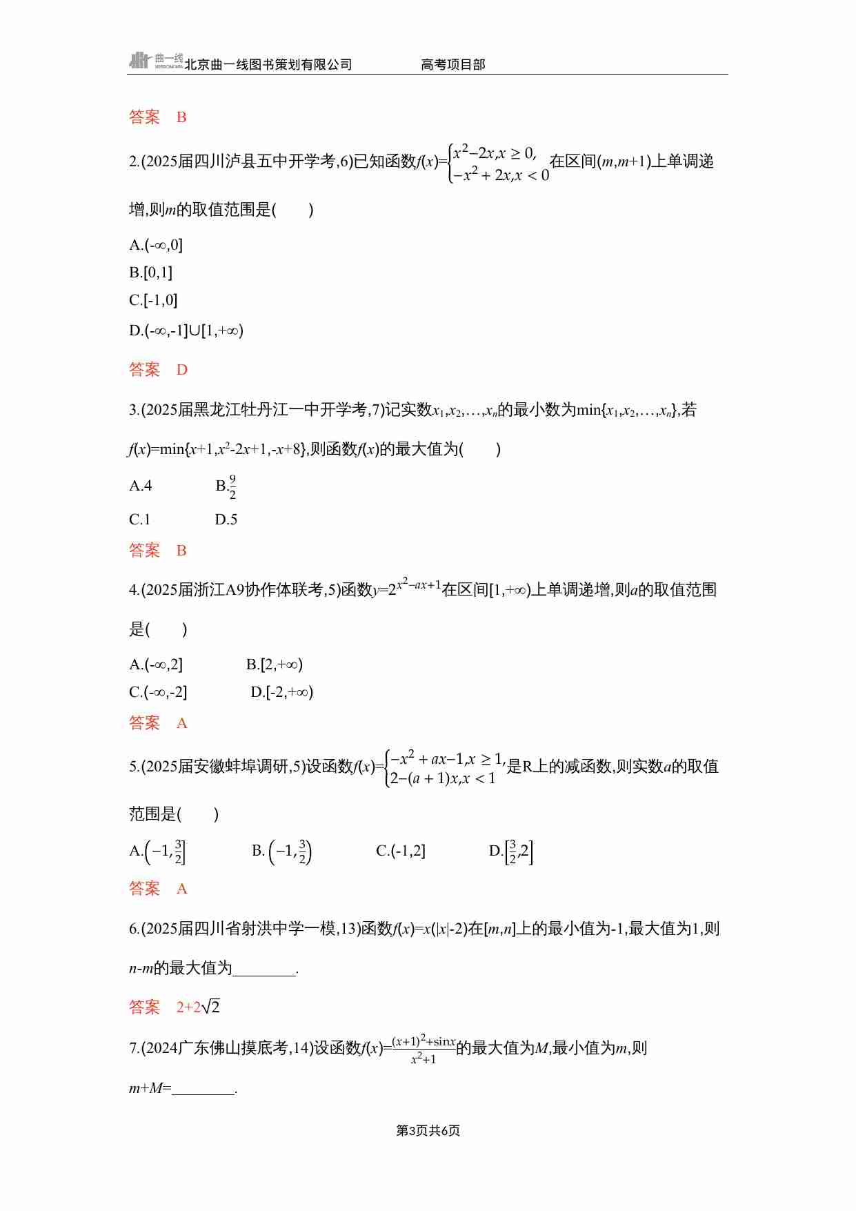 2 2　函数的单调性和最值.docx-2-预览