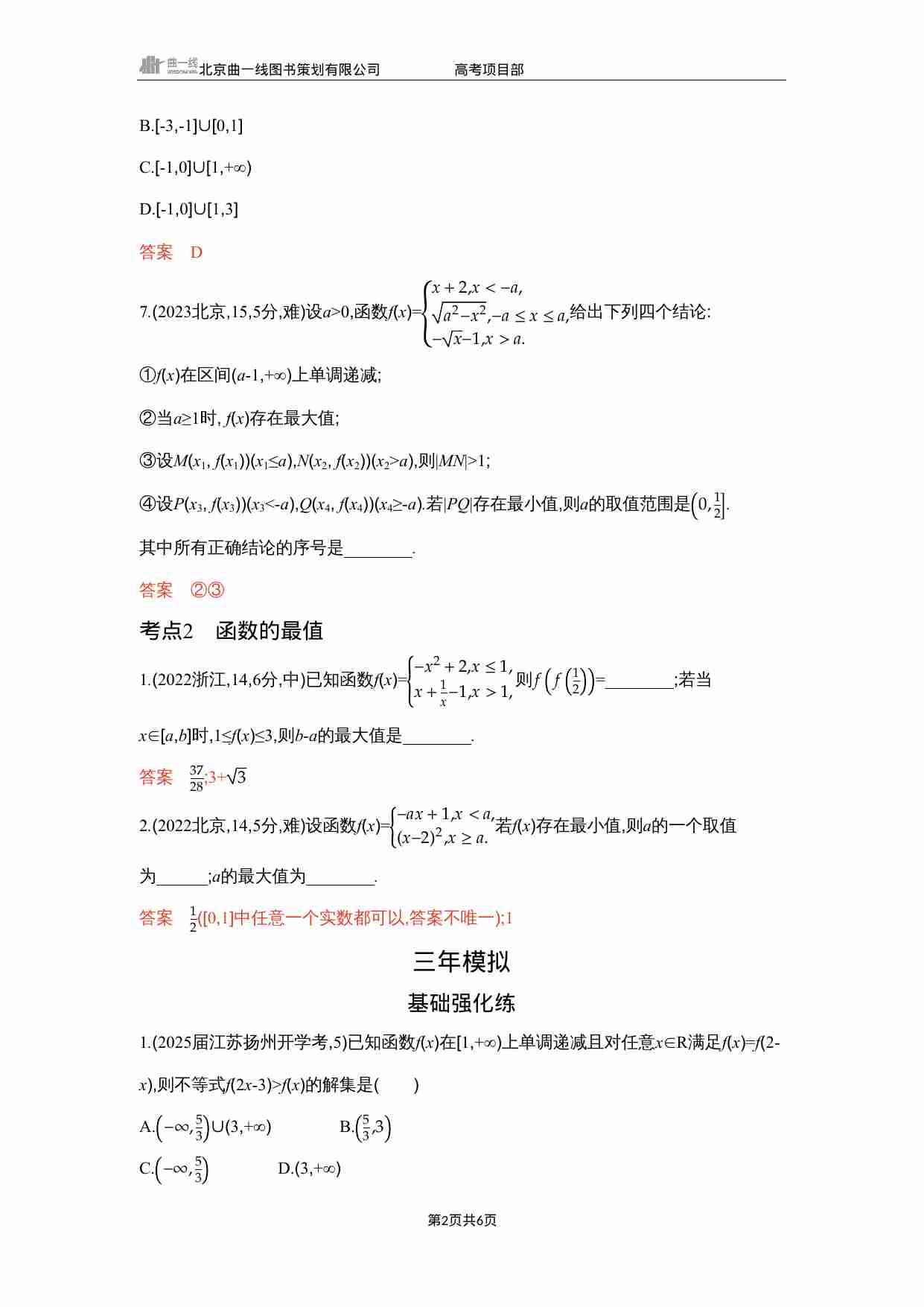 2 2　函数的单调性和最值.docx-1-预览