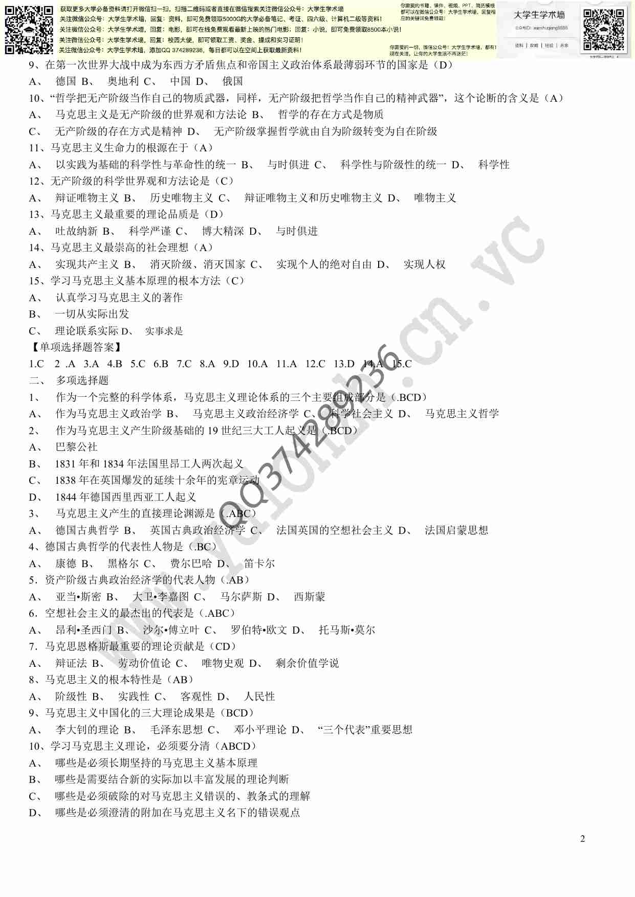 马克思主义基本原理概论试题及答案(全套).pdf-1-预览