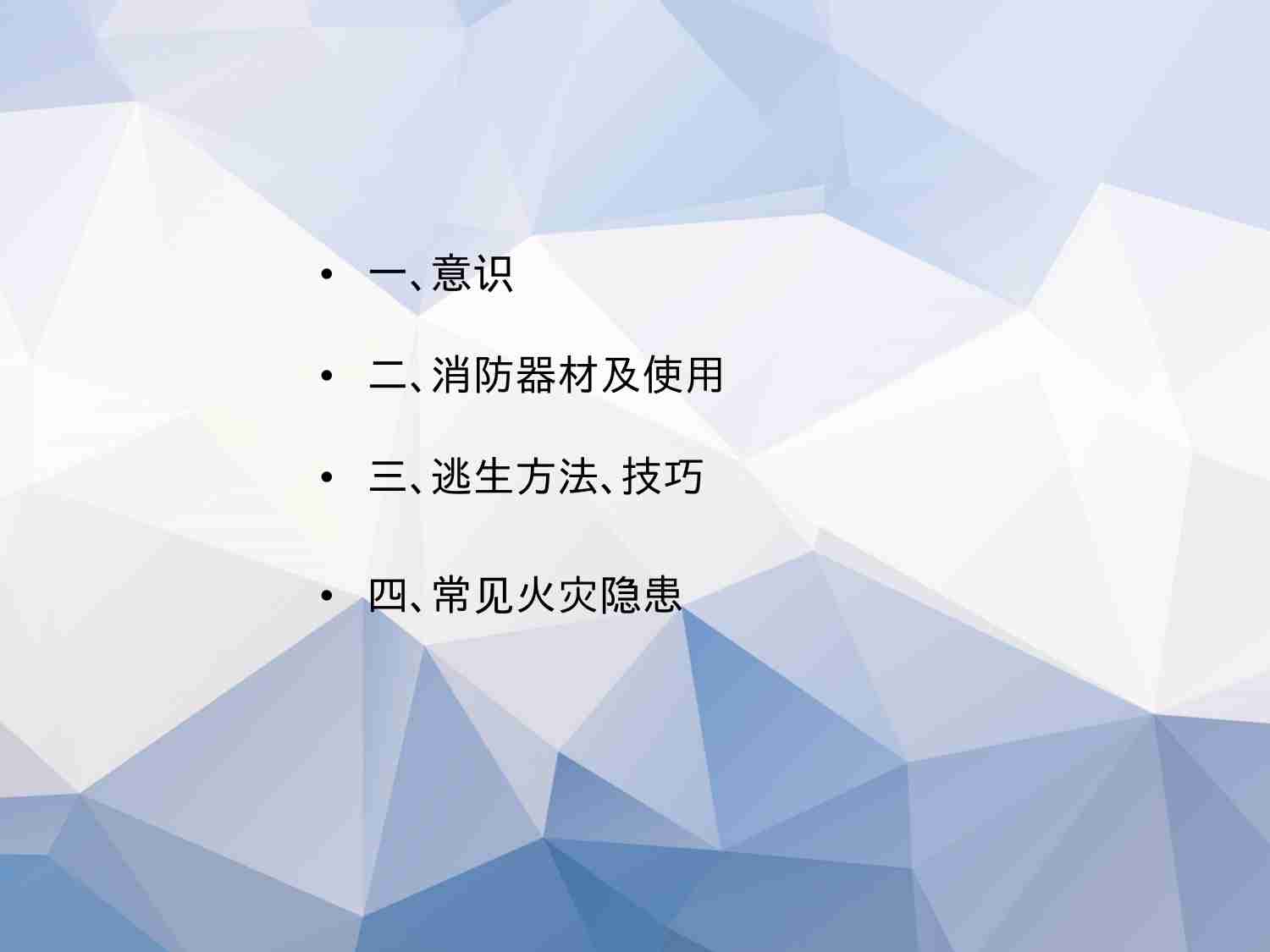 25 消防培训课件.ppt-1-预览