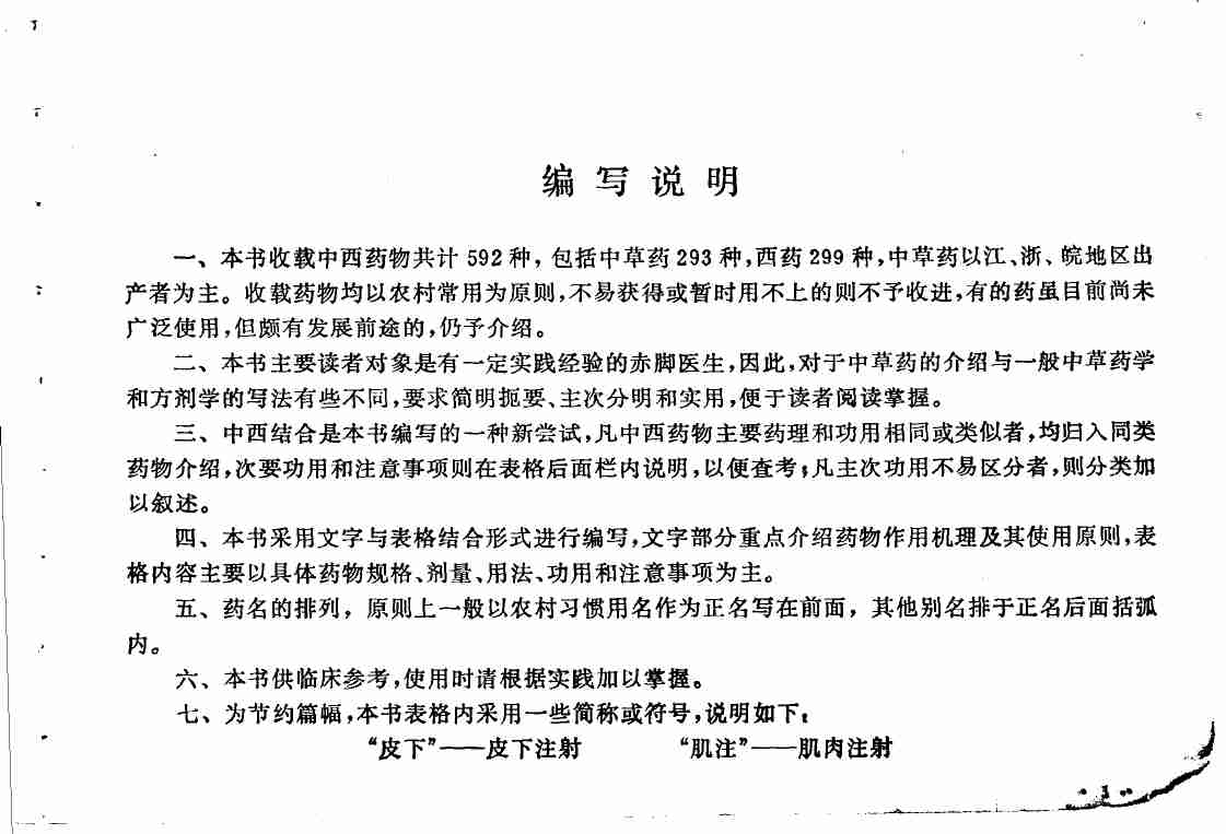 赤脚医生常用药物1975年_10311773.pdf-2-预览