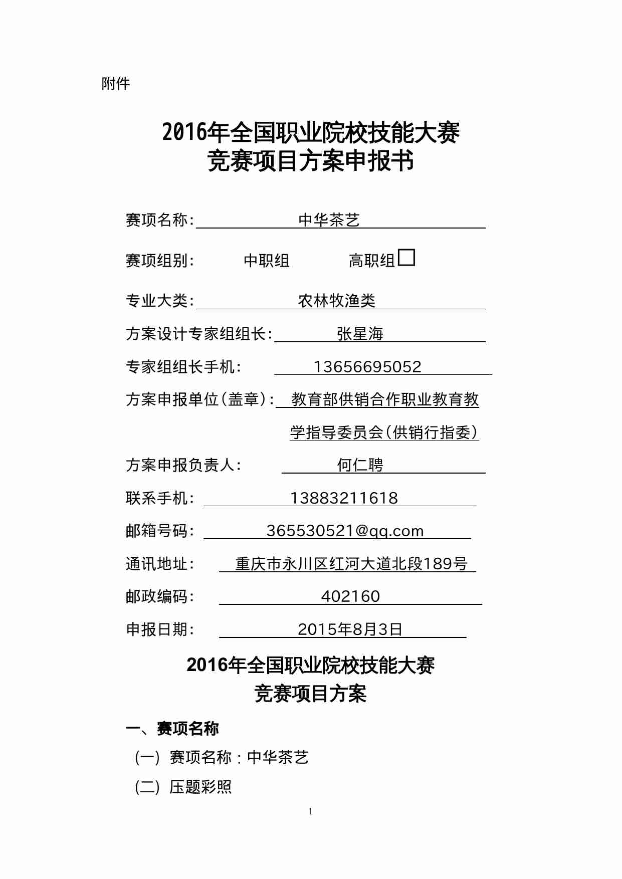 附件98：ZZ-098 中华茶艺（中职）.doc-0-预览