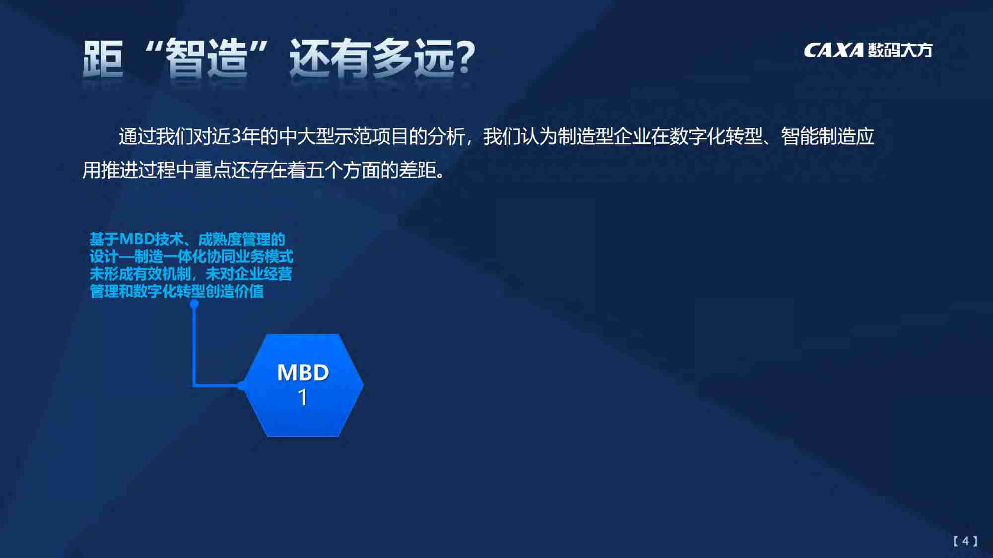 基于模型定义的MES平台及应用  .pdf-3-预览