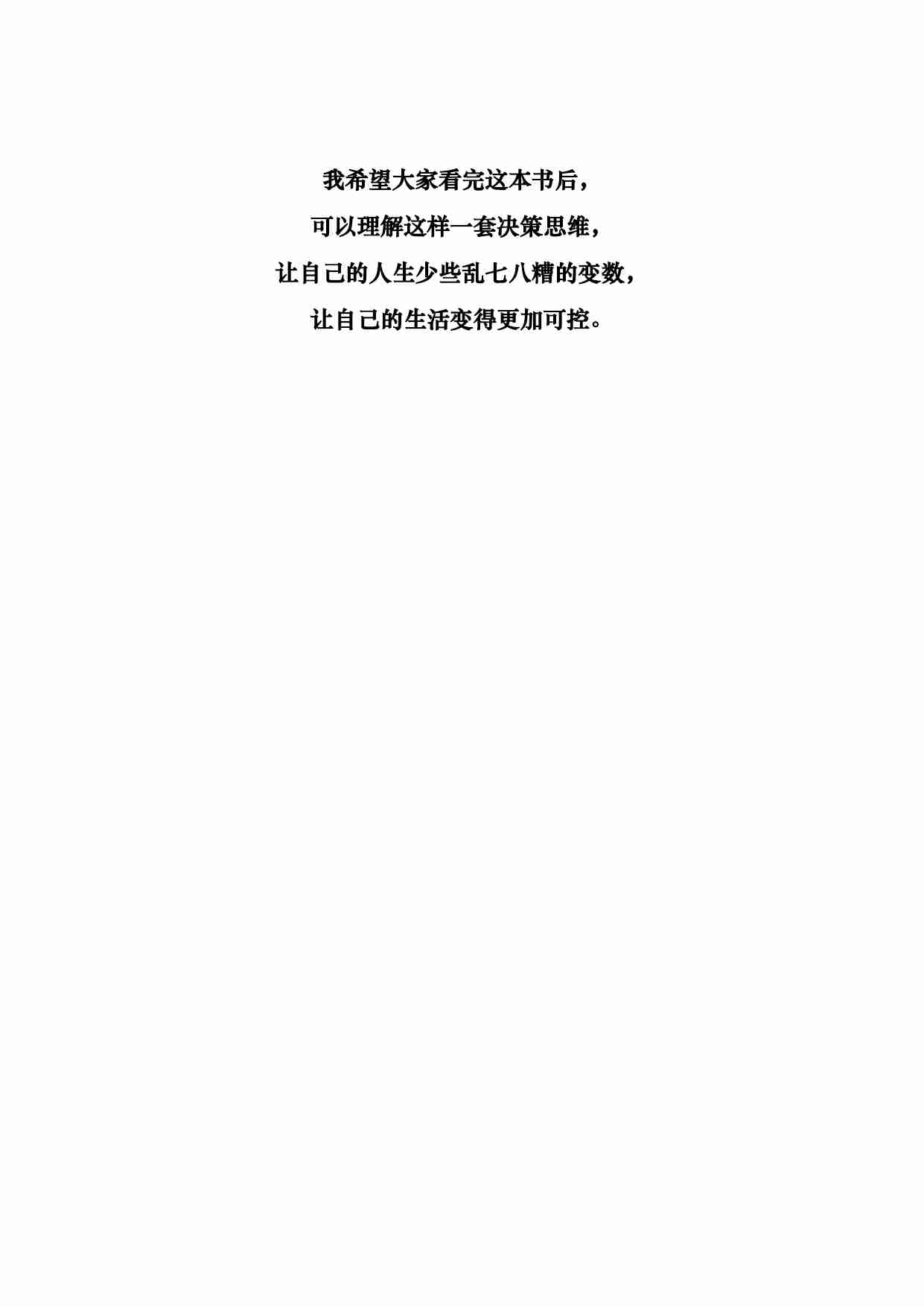 003《智商税预防手册》.pdf-1-预览