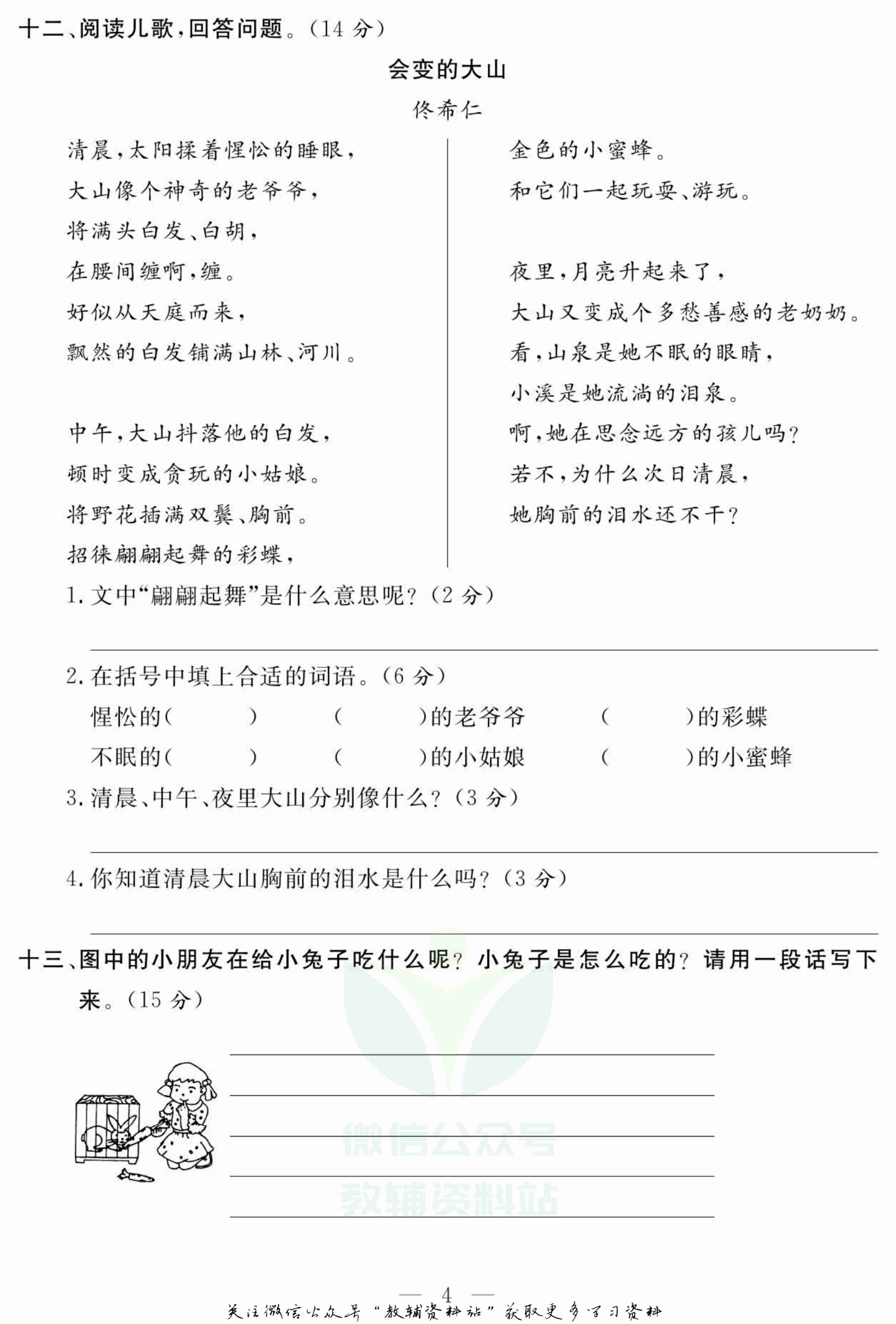 名师面对面大试卷二年级上册语文部编版.pdf-4-预览