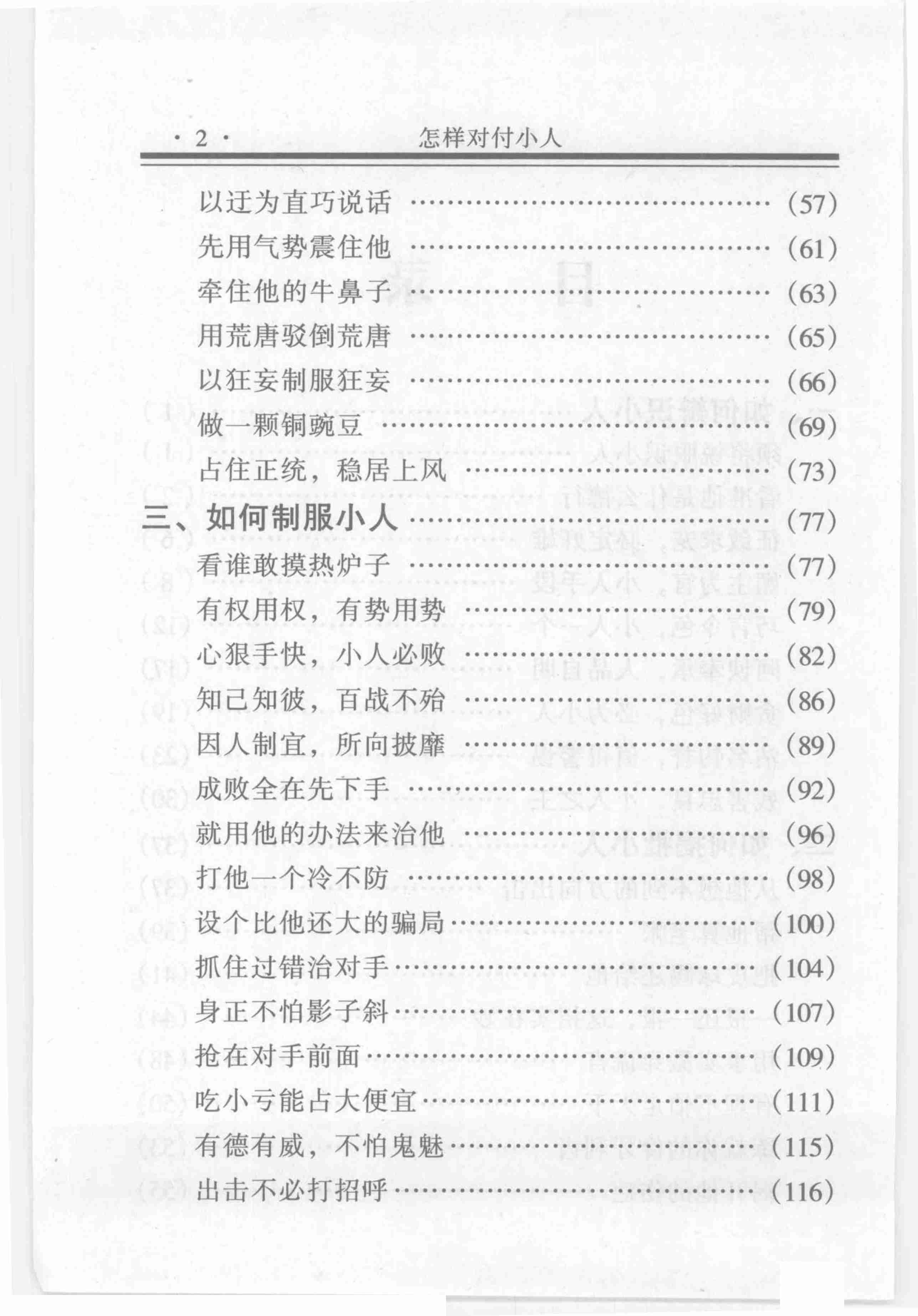 《怎样对付小人》.pdf-4-预览