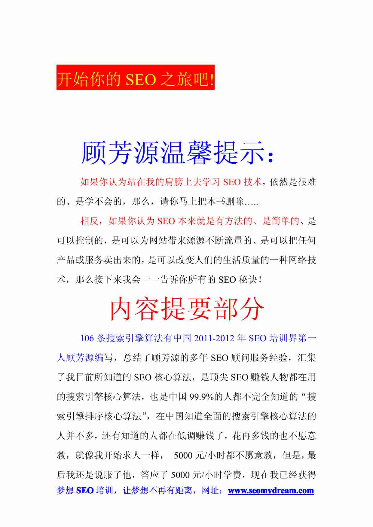 顾芳源：106搜索引擎核心算法，99%的人都不是你.pdf-4-预览