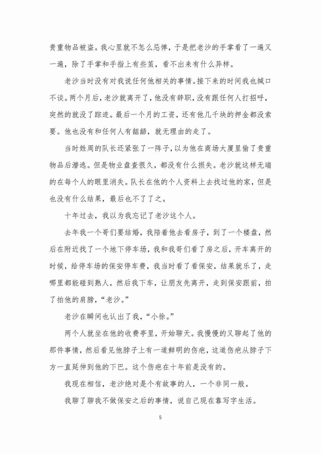 132-密道追踪（簋心风水陵里的阴兵虎符——宜昌之外鬼事.pdf-4-预览