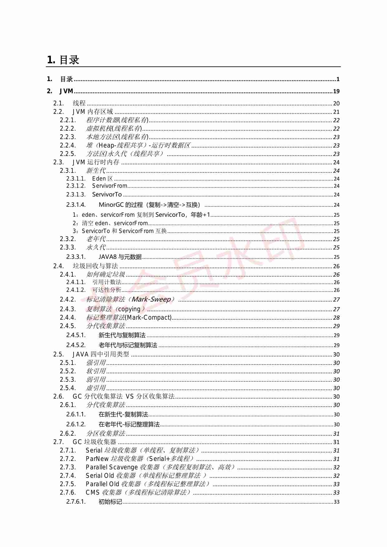 2023年JAVA面试核心知识点整理(283页).pdf-0-预览