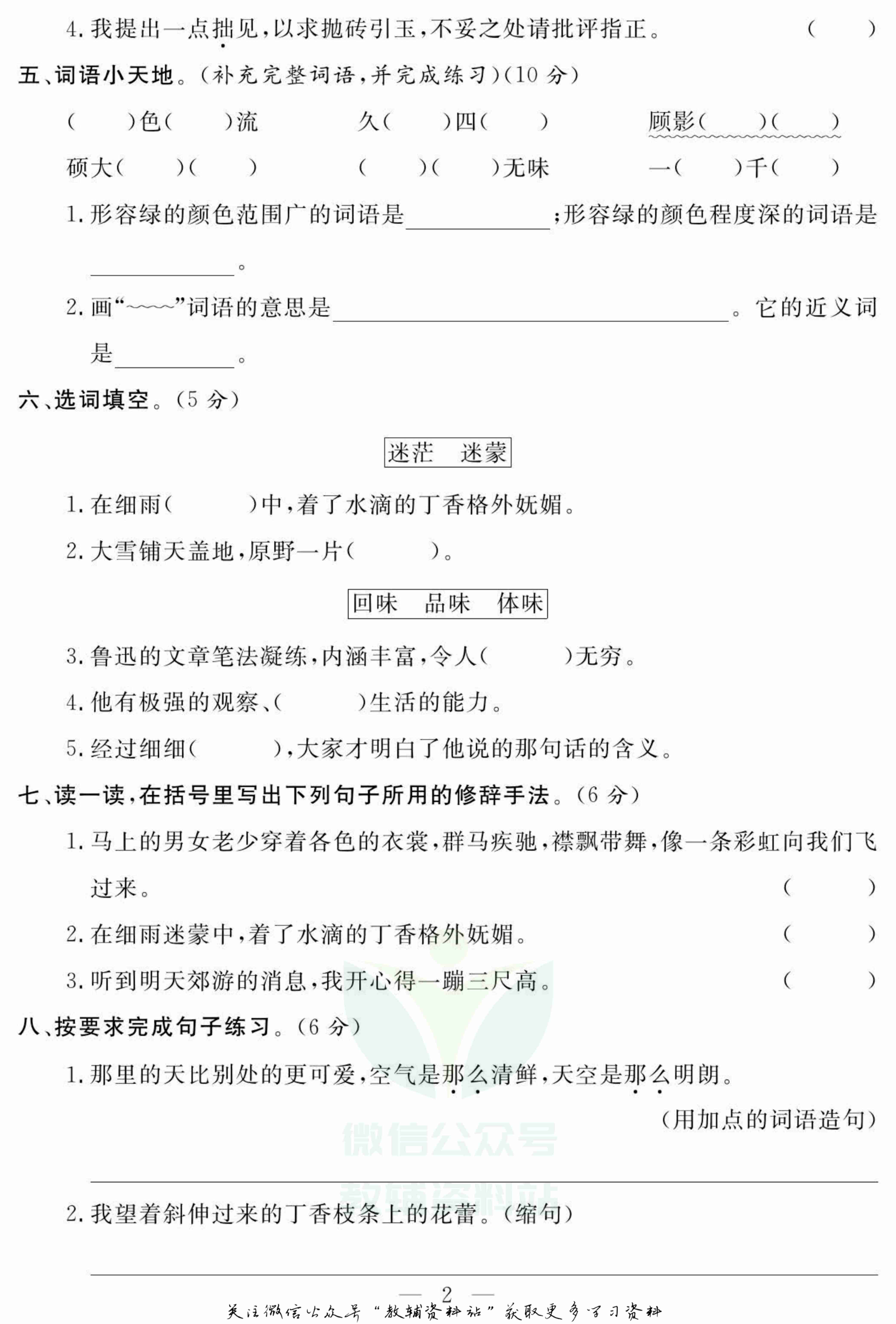 名师面对面大试卷六年级上册语文部编版.pdf-2-预览