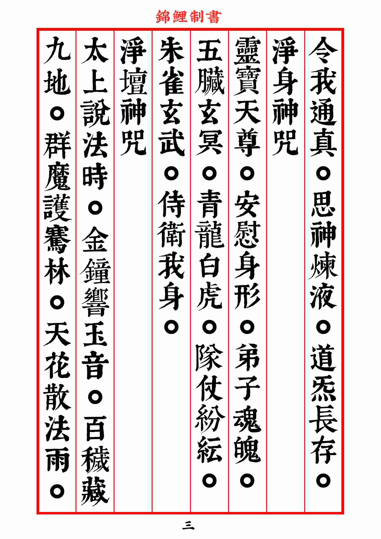 狐仙金科玉律真經2020年8月3日.pdf-4-预览