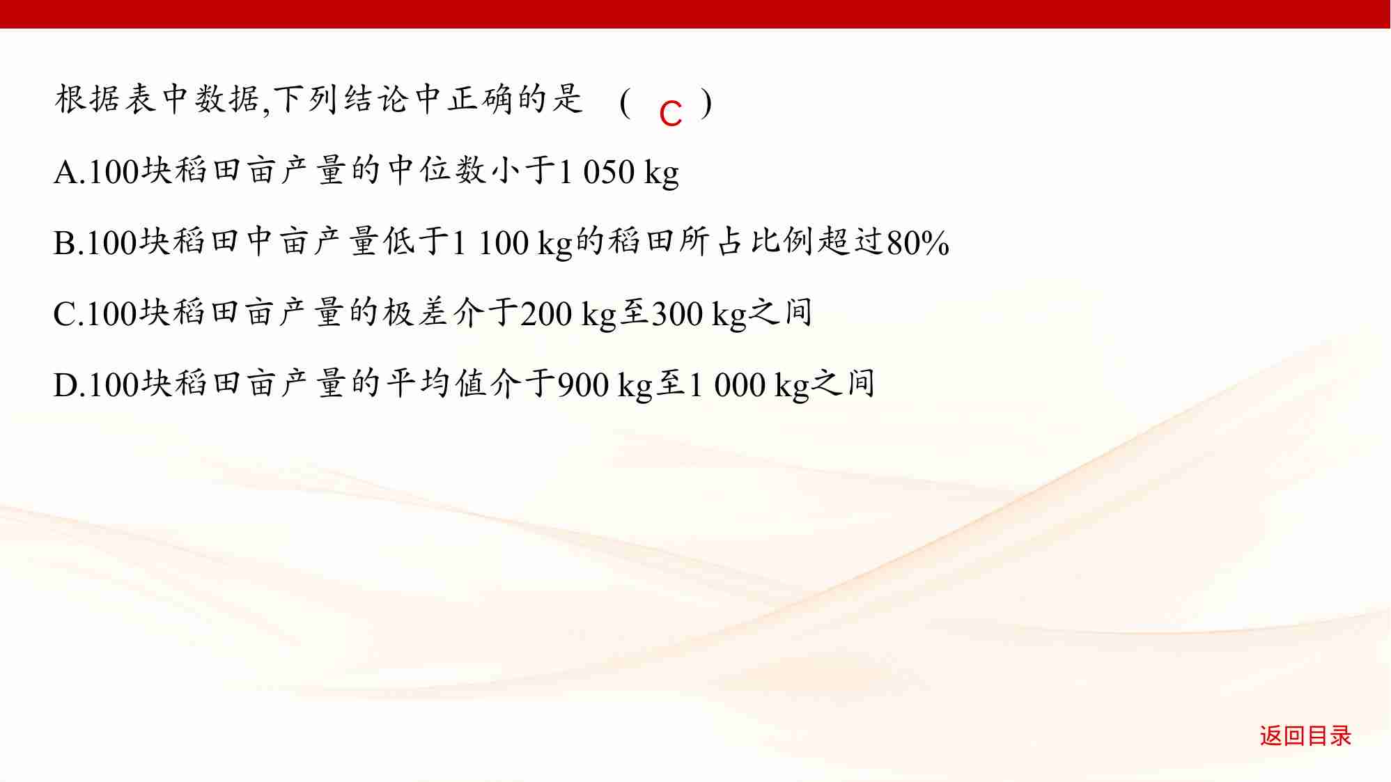 11 1　用样本估计总体.pptx-4-预览