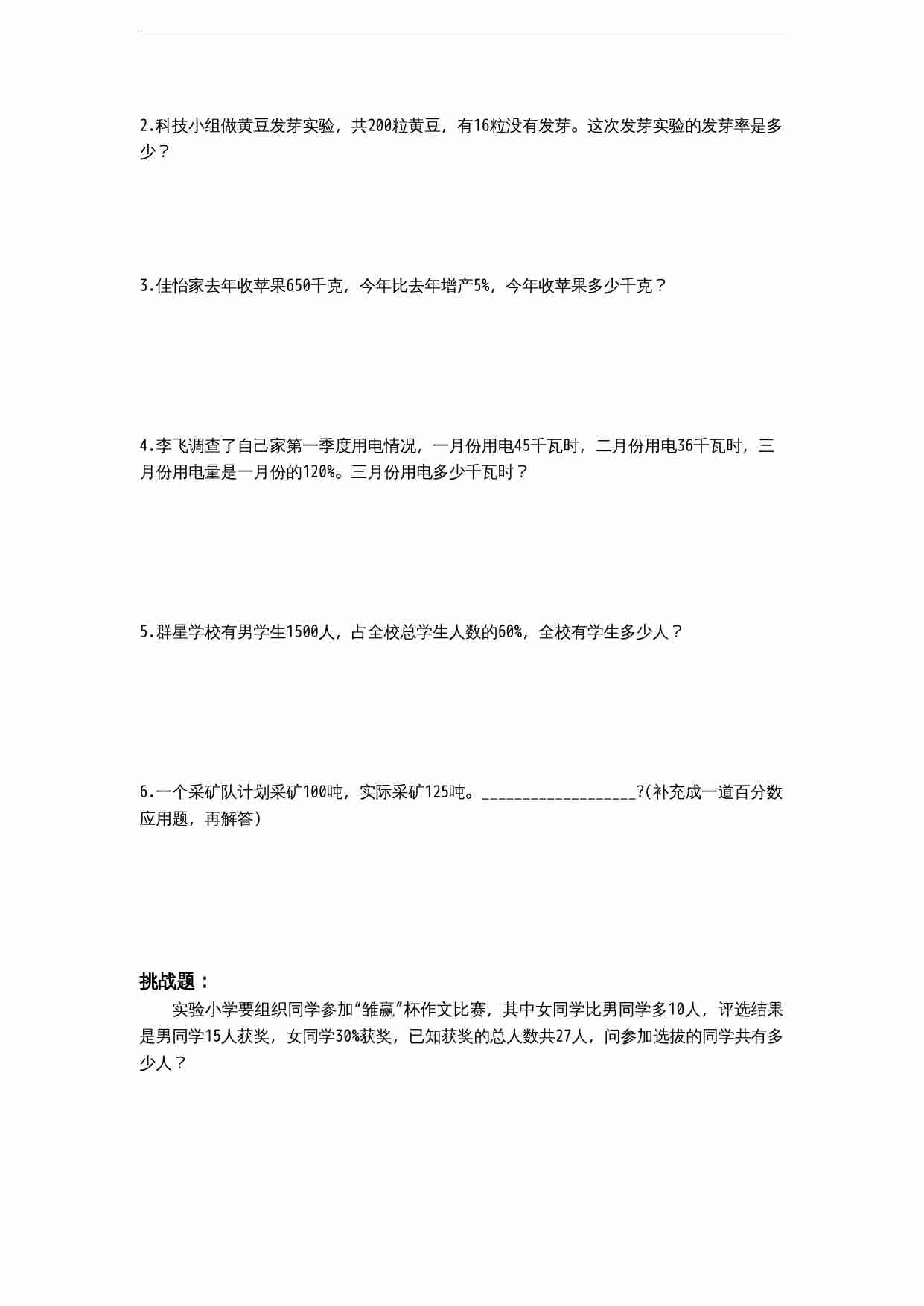 苏教版小学六年级上册数学第6单元《百分数》单元检测1（无答案）.doc-3-预览