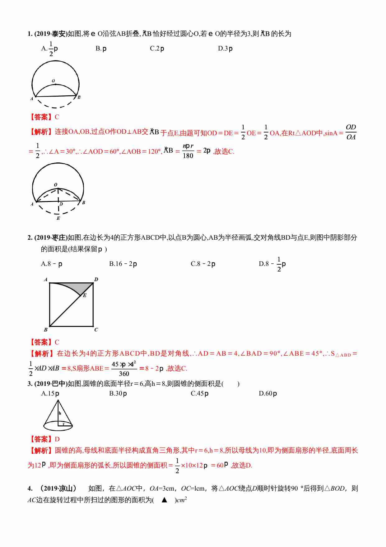 知识点32 与圆的有关计算2019(1).docx-3-预览