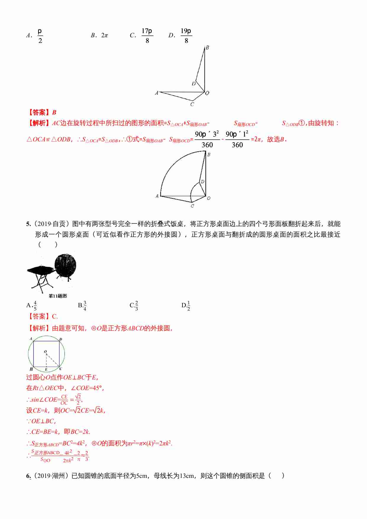 知识点32 与圆的有关计算2019(1).docx-4-预览