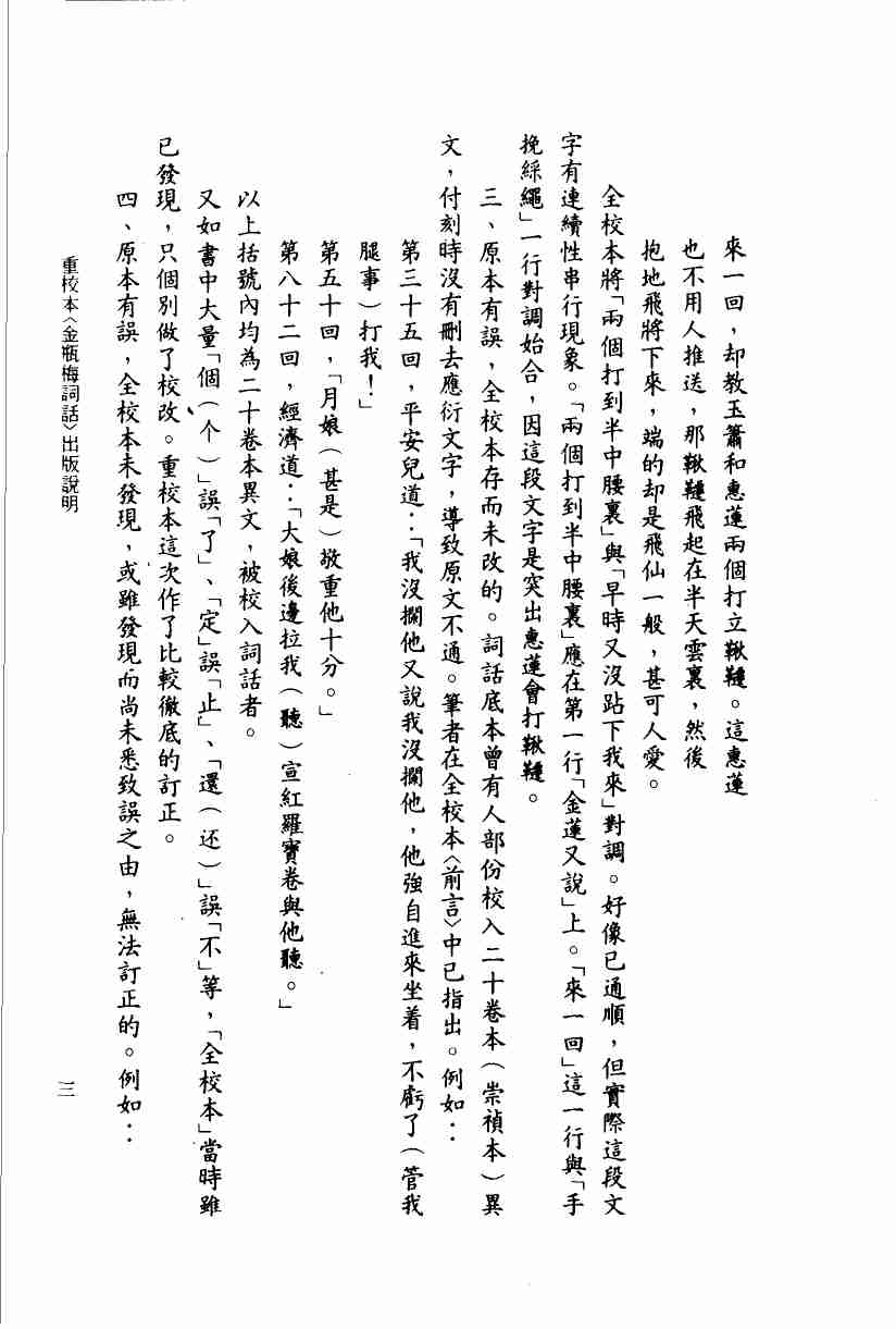 金瓶梅词话（一）.梅节重校本 by 蘭陵笑笑生 梅节 陈诏 黄霖 (z-lib.org) .pdf-3-预览