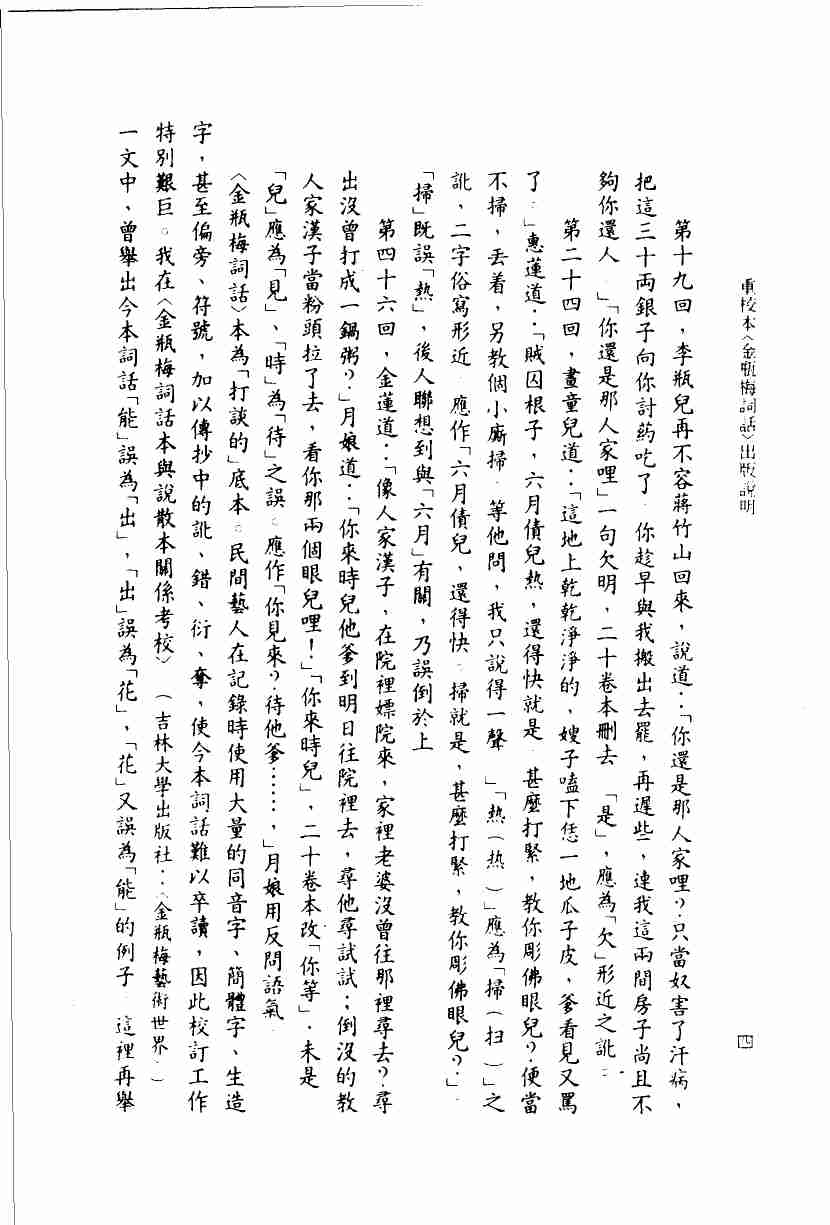 金瓶梅词话（一）.梅节重校本 by 蘭陵笑笑生 梅节 陈诏 黄霖 (z-lib.org) .pdf-4-预览