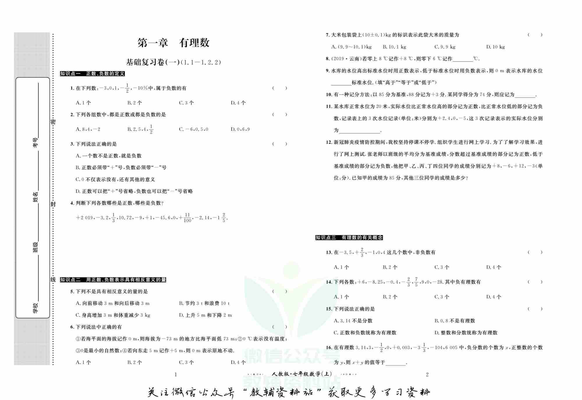 黄冈名师金考卷七年级上册数学人教版.pdf-1-预览