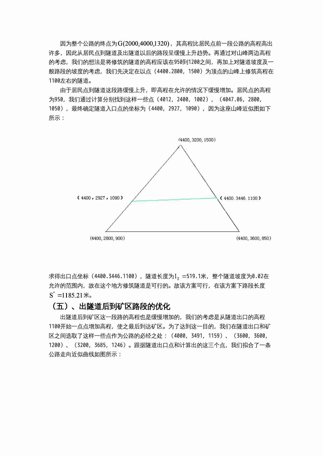 2006-逢山修路问题.doc-4-预览