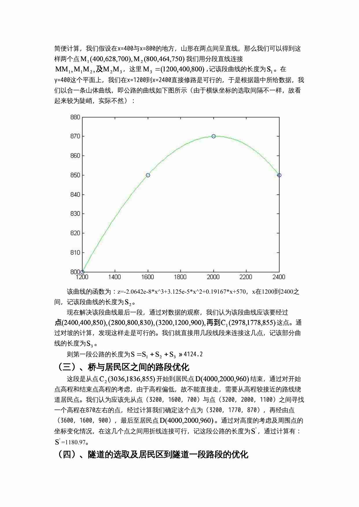 2006-逢山修路问题.doc-3-预览