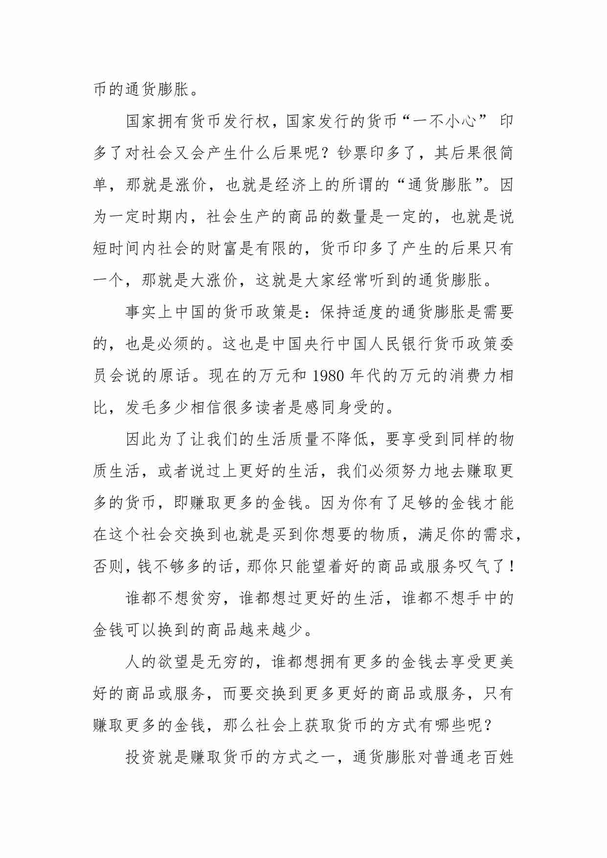 73-2019趋势预测及机会分析-老江南.pdf-2-预览