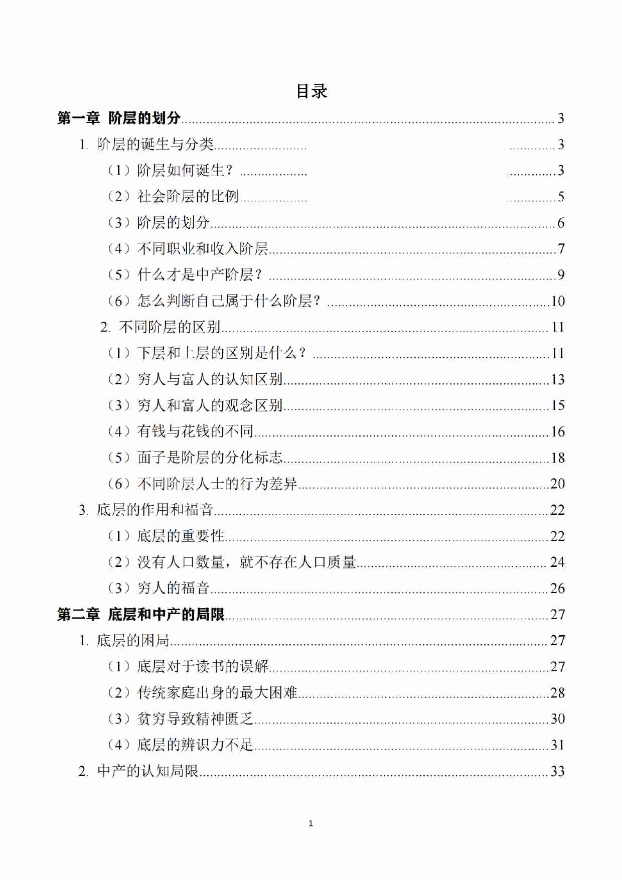《人生阶层密学指南（组合版）》.pdf-0-预览