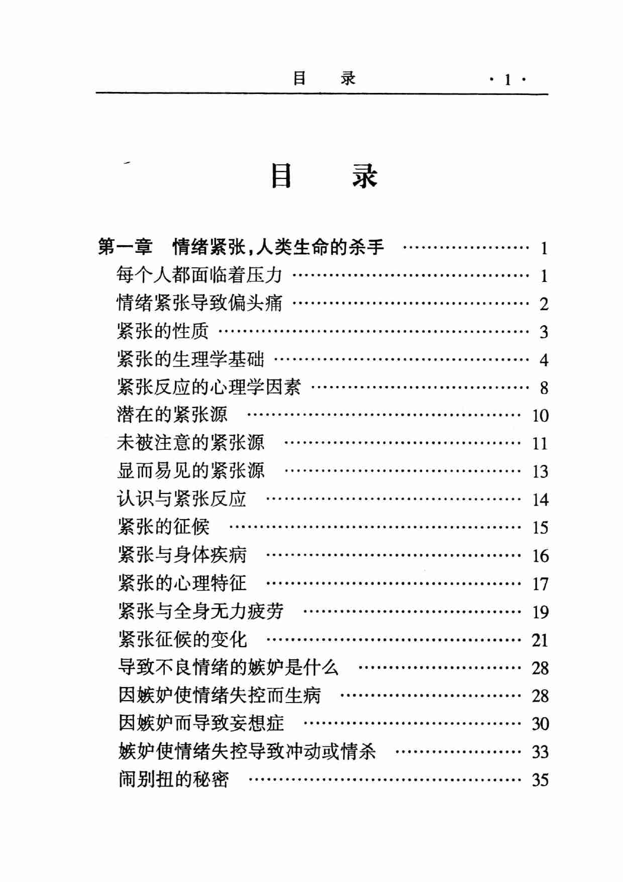 《怎样轻松自如》.pdf-3-预览