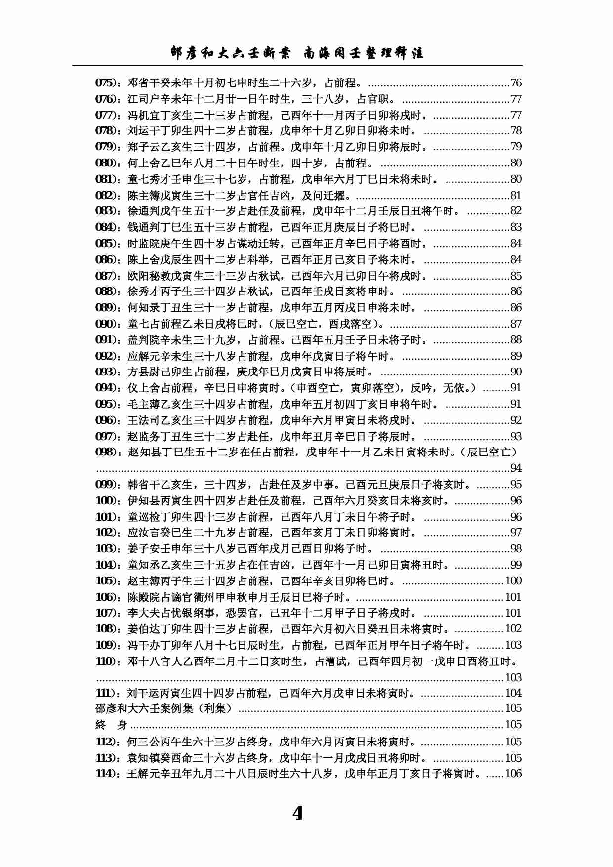 六壬断案南海闲壬整理.pdf-3-预览