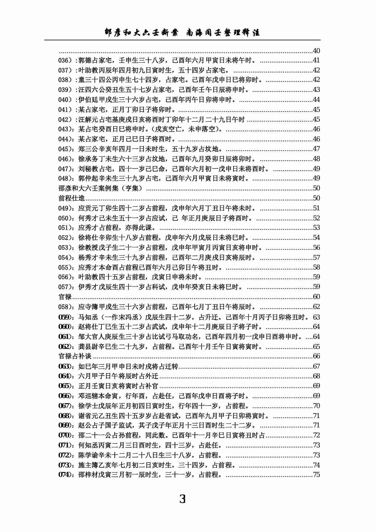 六壬断案南海闲壬整理.pdf-2-预览