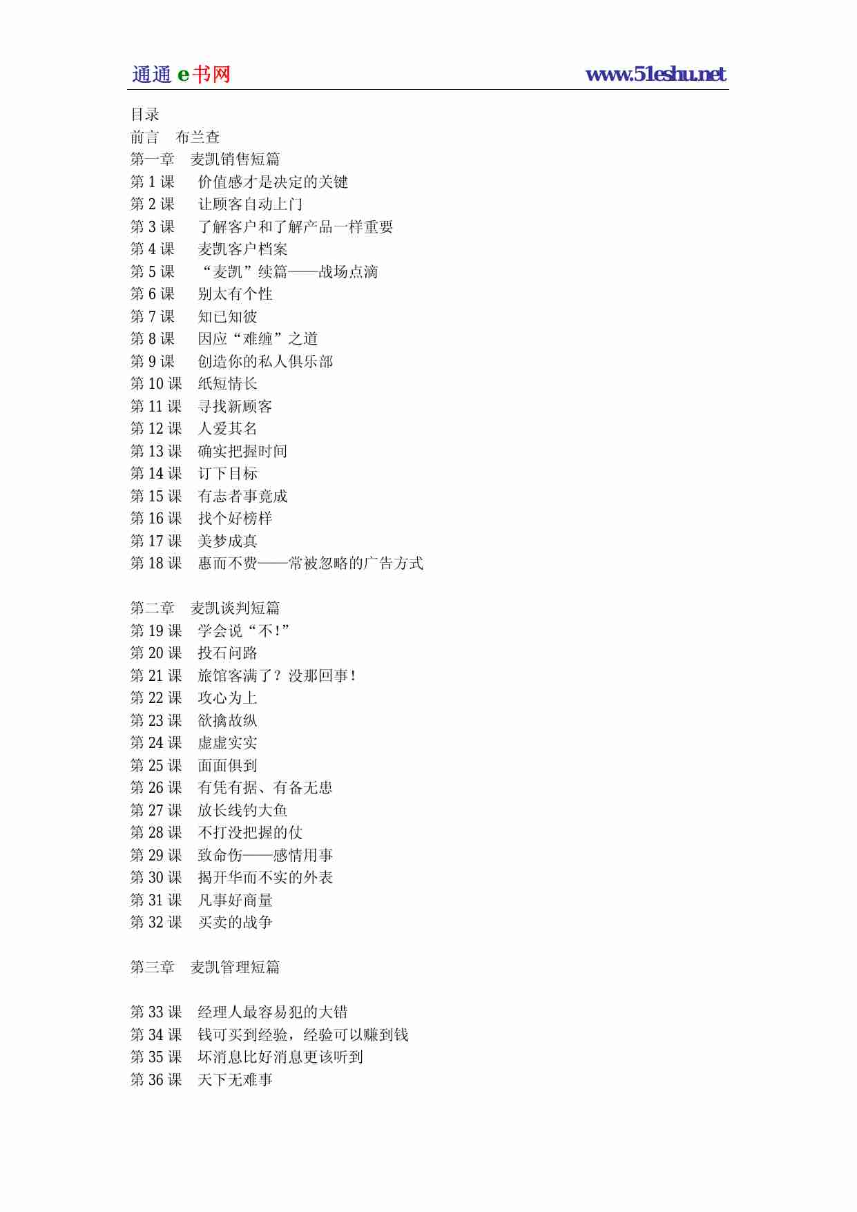 攻心为上[哈维.麦凯.pdf-0-预览