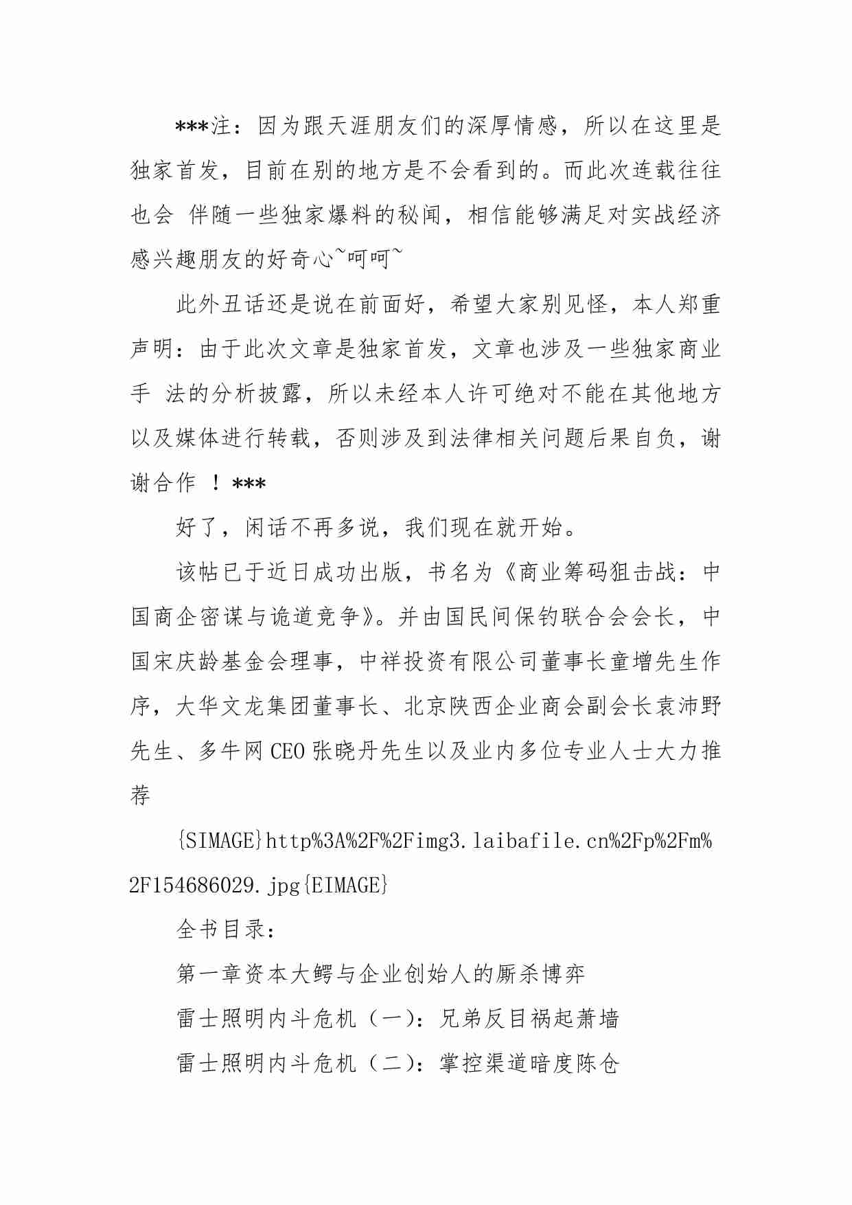 96-商业筹码狙击战：中国商企密谋与诡道竞争【已出版】.pdf-3-预览