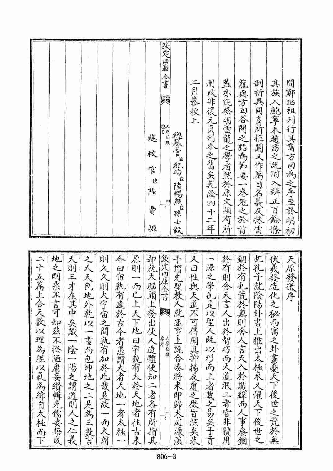 四库全书.子部.术数类.13.天原发微、附各类图等-%5B宋%5D鲍云龙等撰.pdf-2-预览