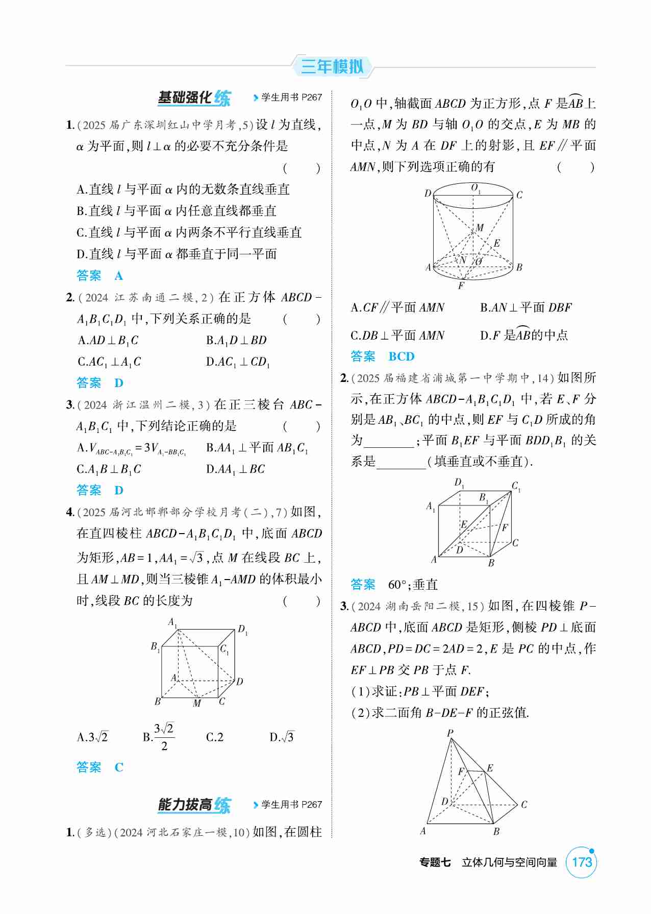 7 4  直线 平面垂直的判定与性质.pdf-2-预览