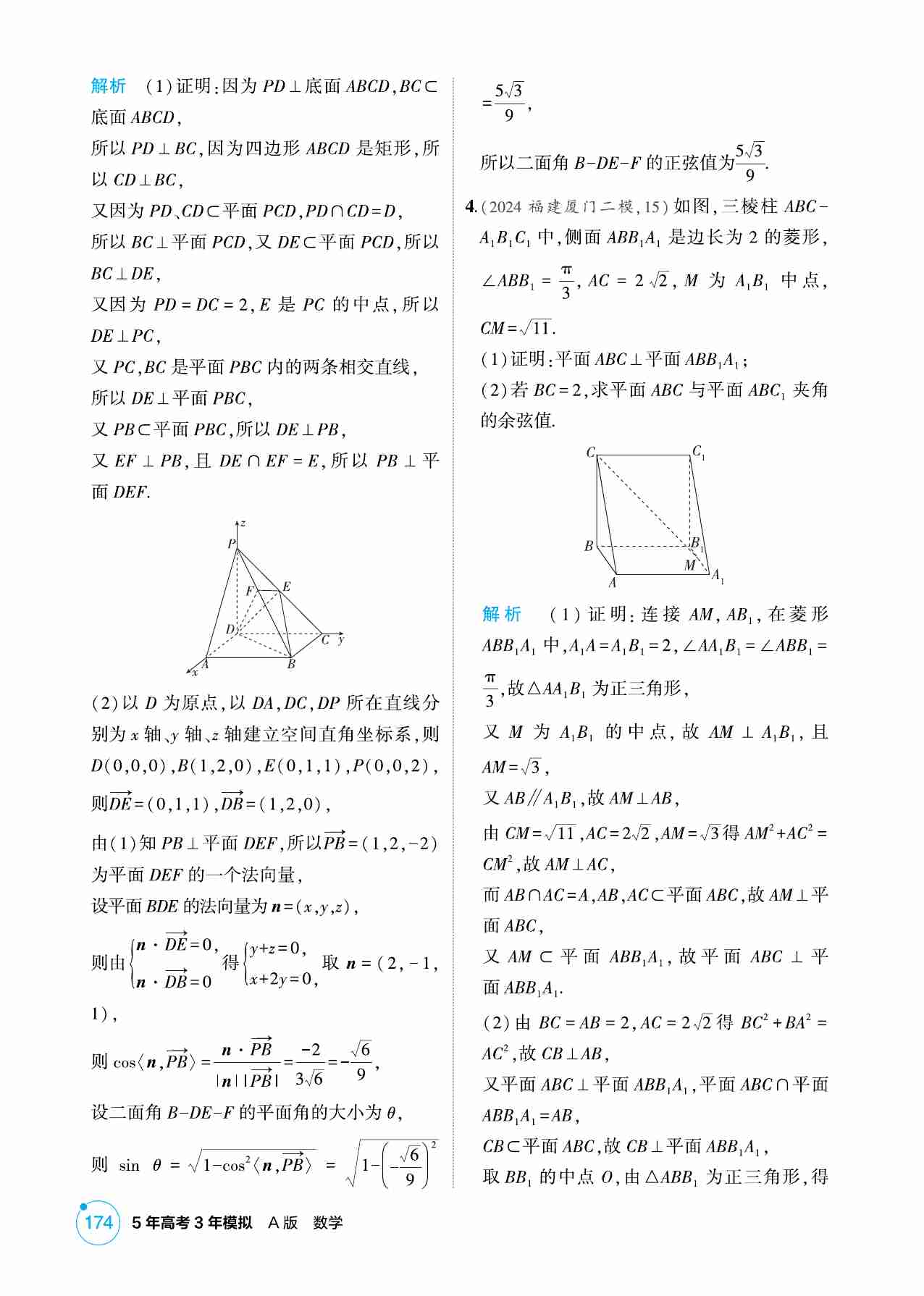 7 4  直线 平面垂直的判定与性质.pdf-3-预览