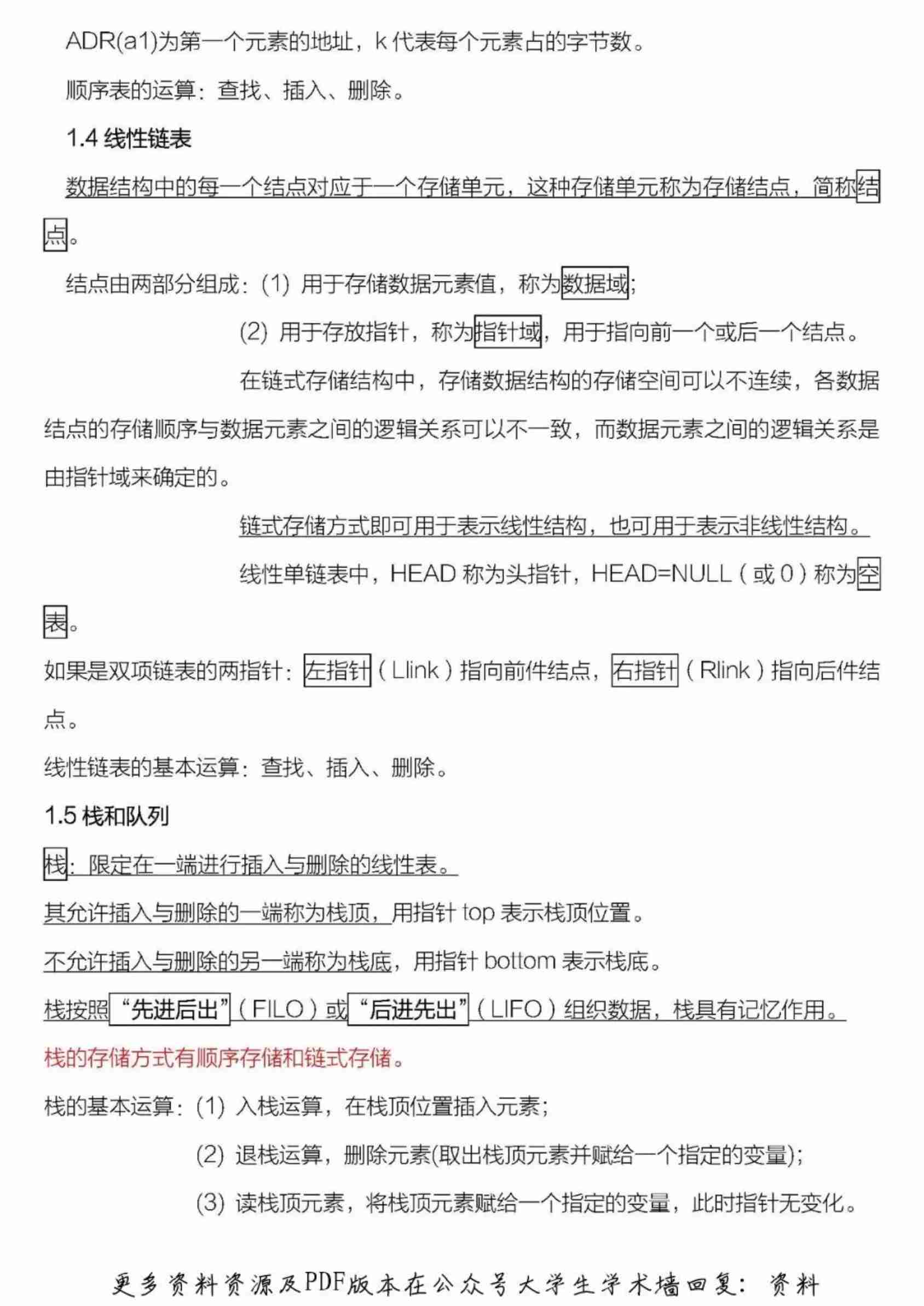 全国计算机二级公共基础知识汇总.pdf-2-预览