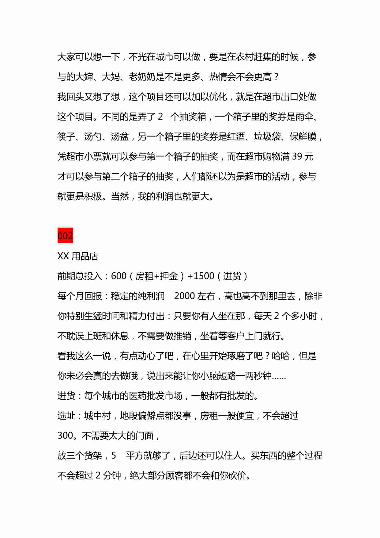 100个赚钱项目和手法.pdf-2-预览