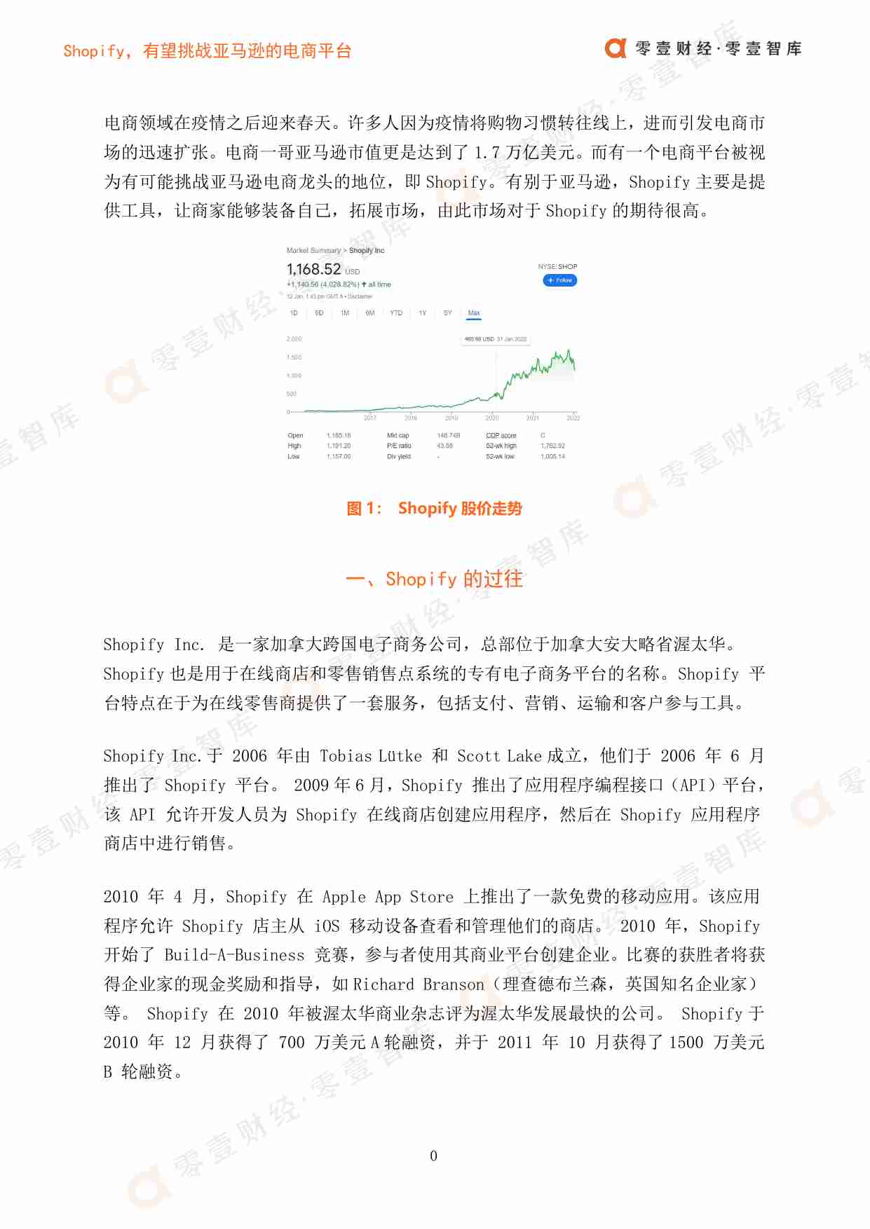 Shopify，有望挑战亚马逊的电商平台.pdf-1-预览