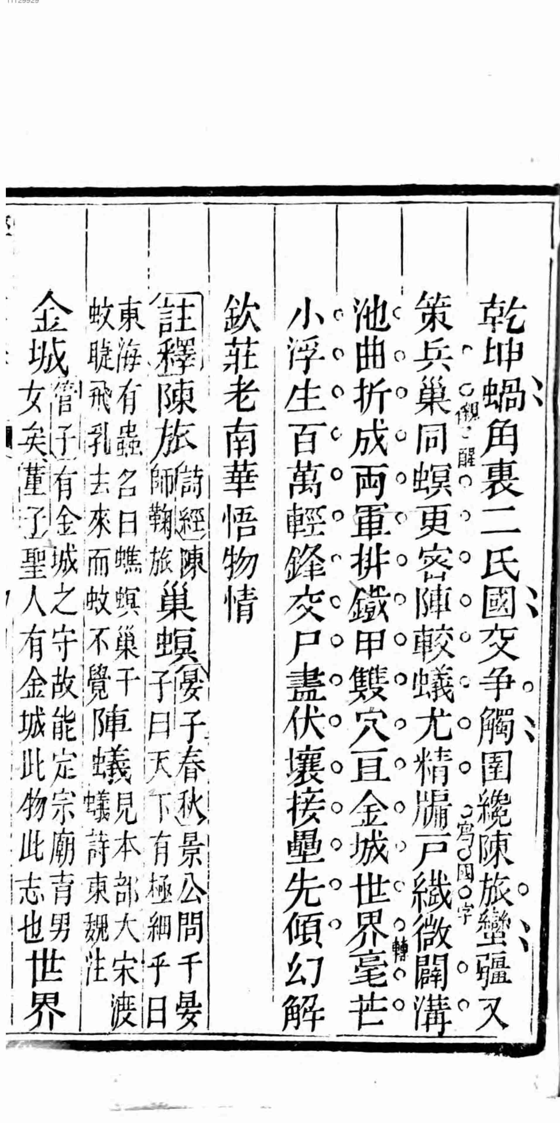 醉月楼试帖注释物编.pdf-4-预览