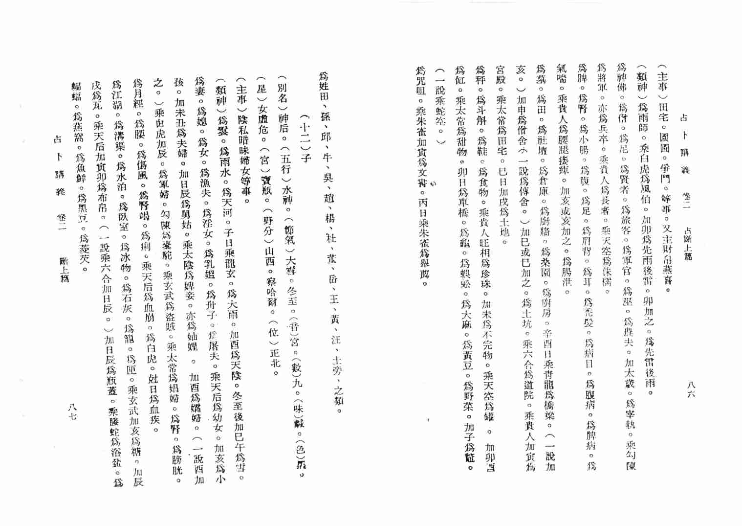 韦千里六壬讲义4.pdf-3-预览
