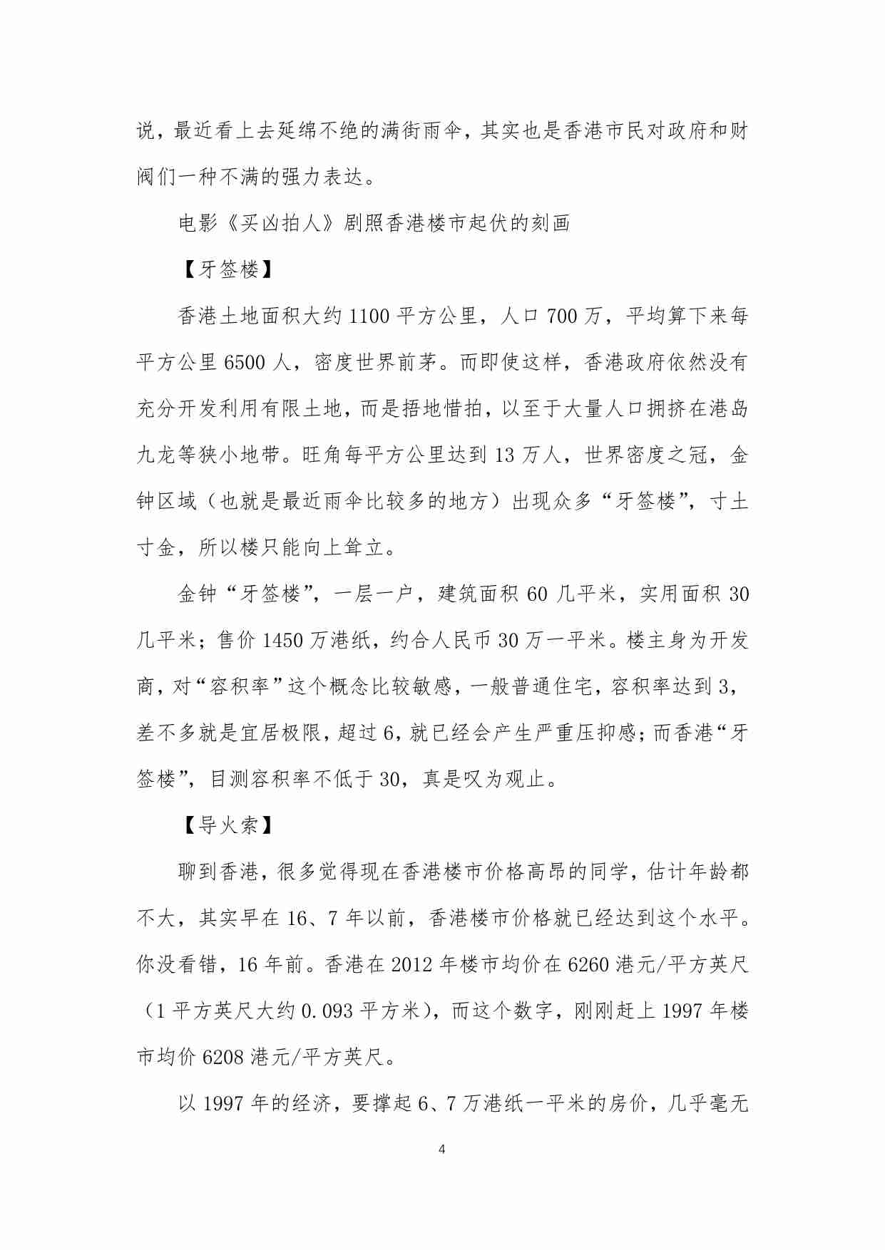 3-看图说话-从开发商的角度-闲聊神州房市走势与“鬼城”的产生.pdf-4-预览