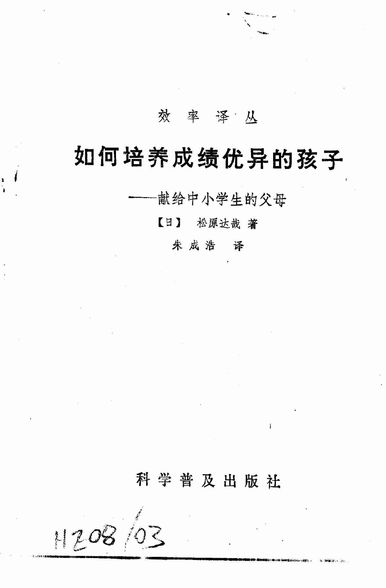 3如何培养成绩优异的孩子.pdf-1-预览