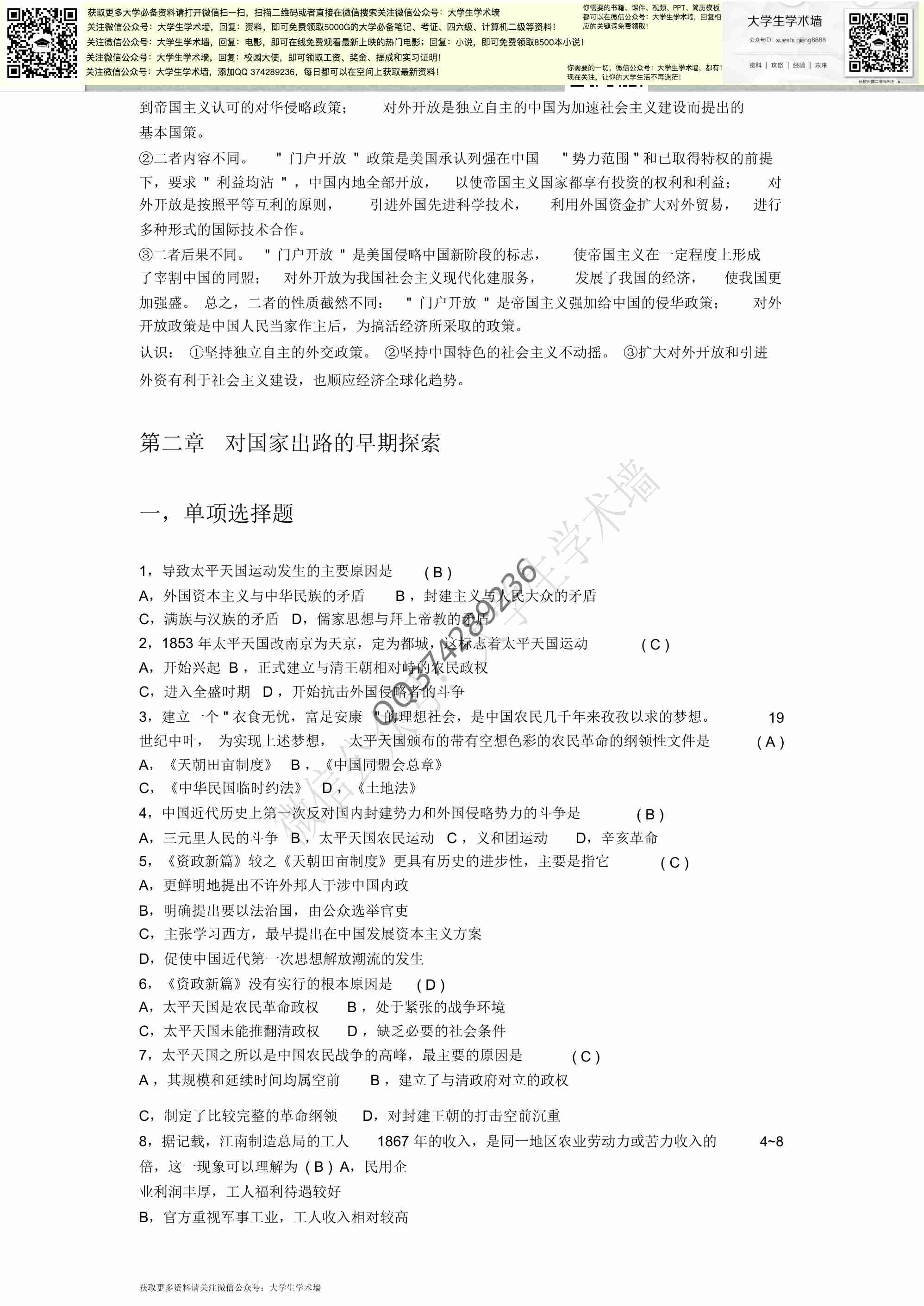 中国近代史纲要试题.pdf-2-预览