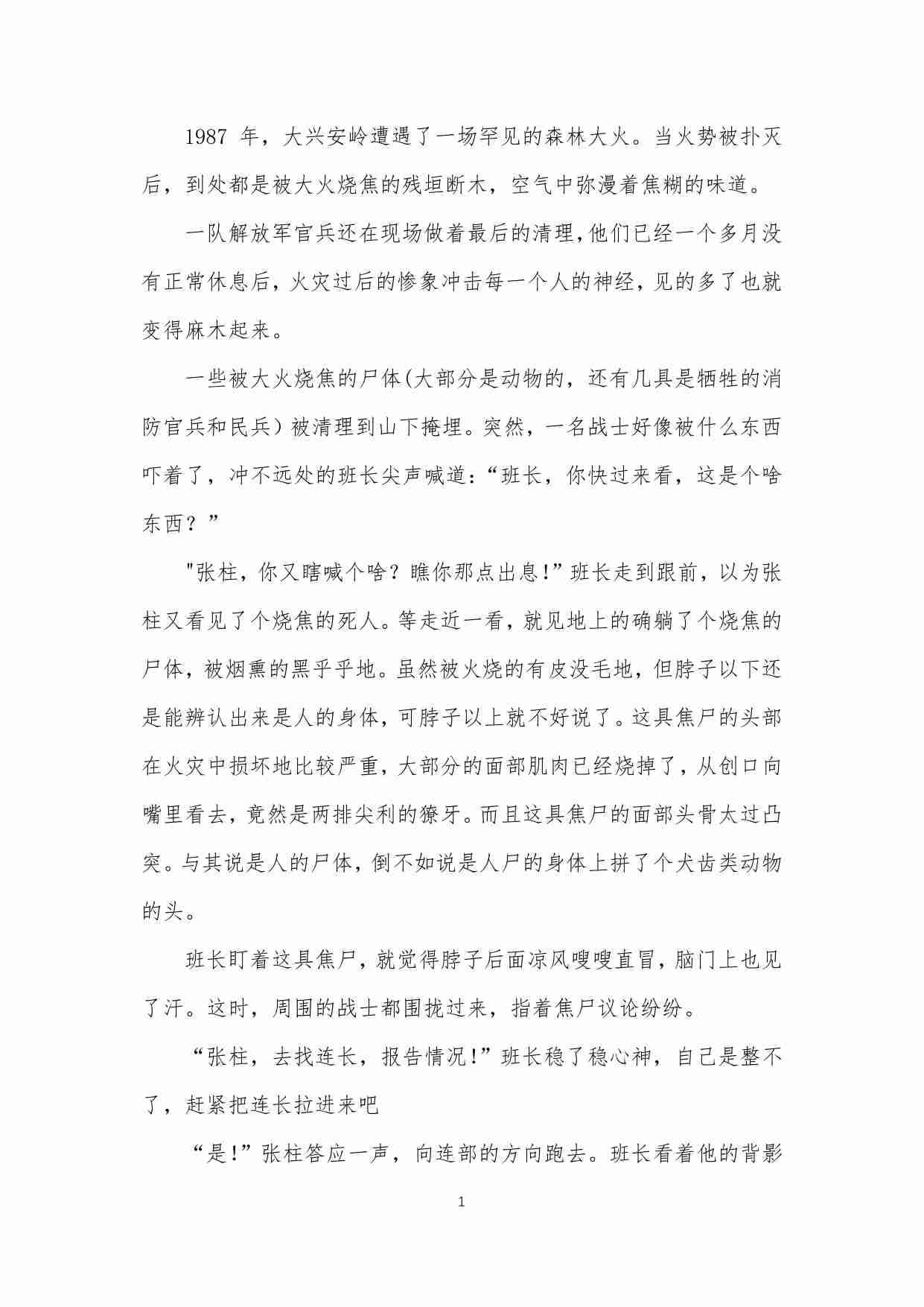 24-民调局异闻录-儿东水寿.pdf-1-预览