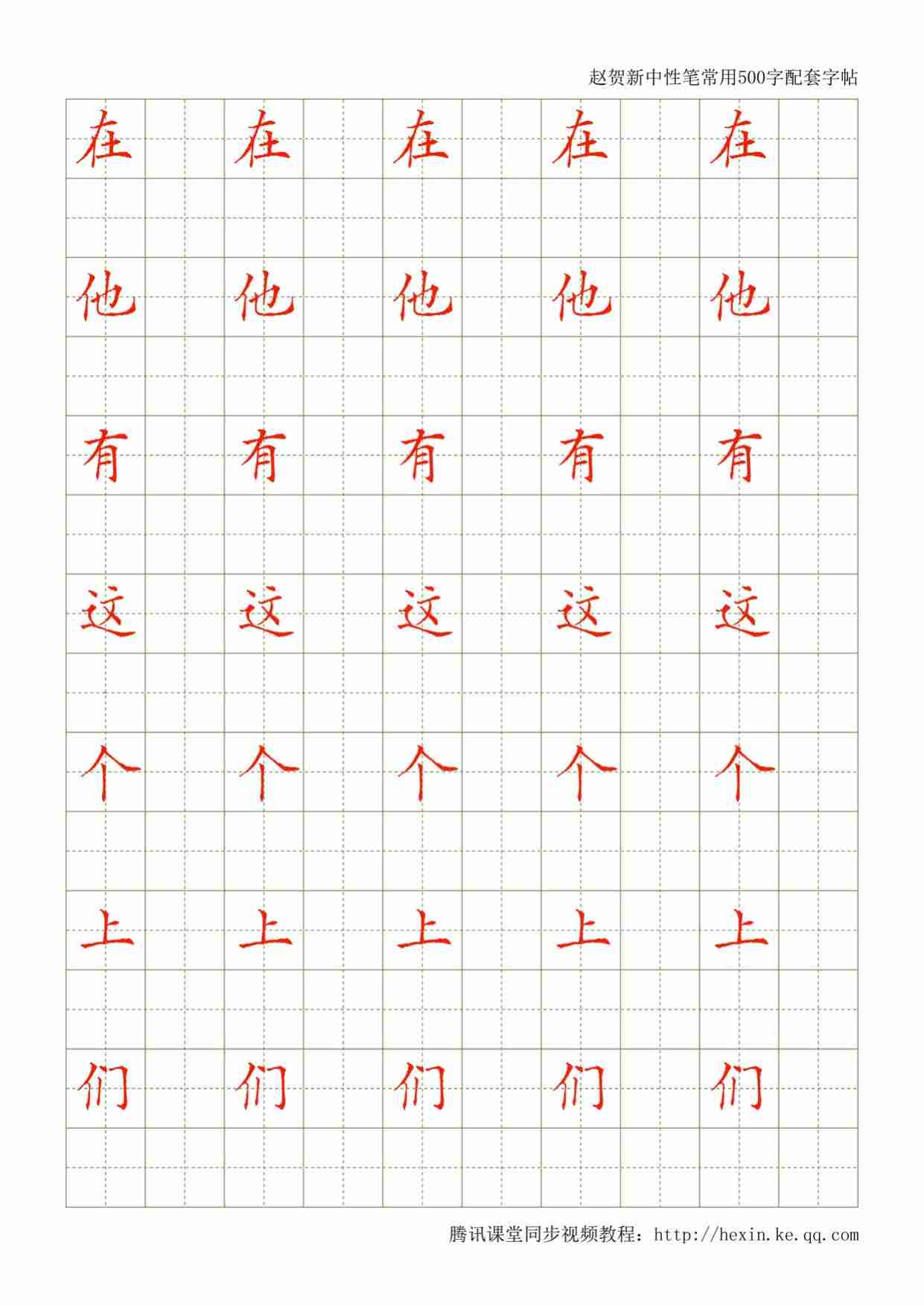 赵贺新常用500字配套字帖.pdf-1-预览
