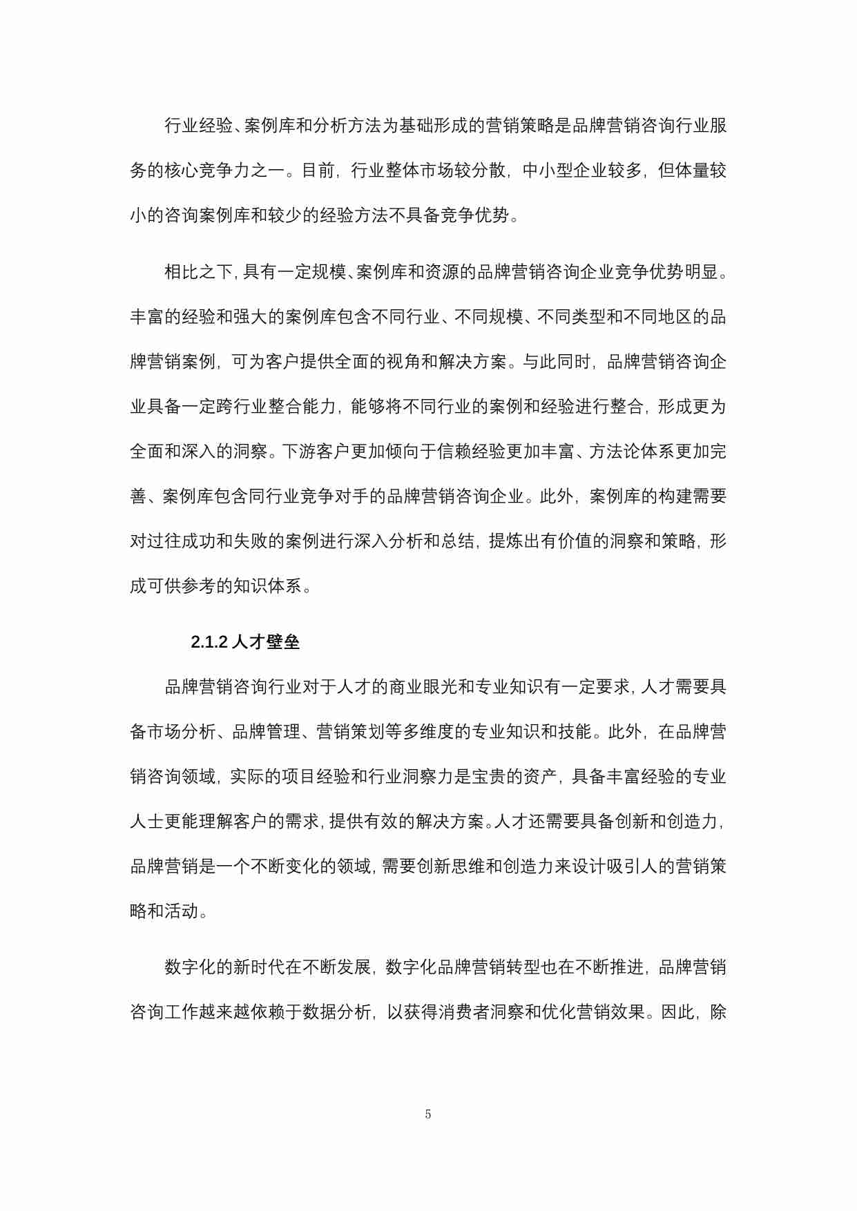 2024年中国品牌营销咨询行业研究 -头豹.pdf-4-预览