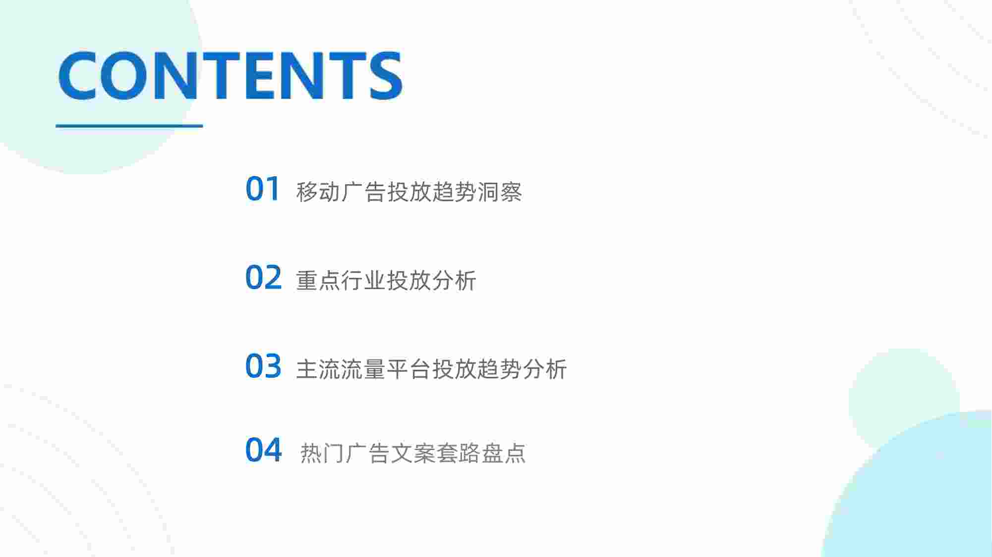 2023年Q1移动广告投放市场分析.pdf-2-预览