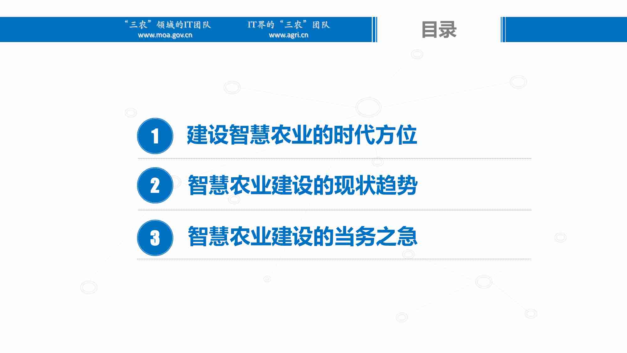 牢牢抓住建设智慧农业的时代主题.pdf-1-预览