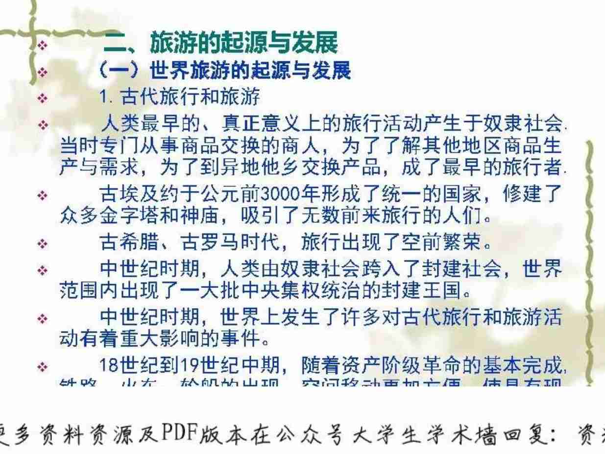 全国导游基础知识.pdf-3-预览